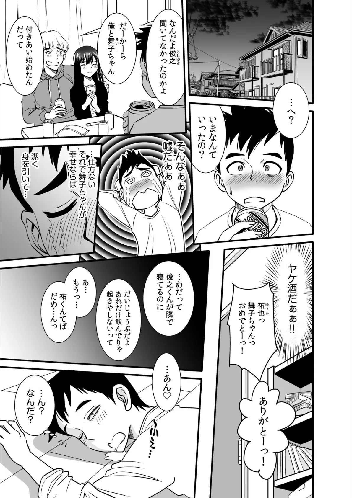 ヤケ酒の隣でエッチがスタート!片想いのFカップちゃんを見ていたら… 3ページ