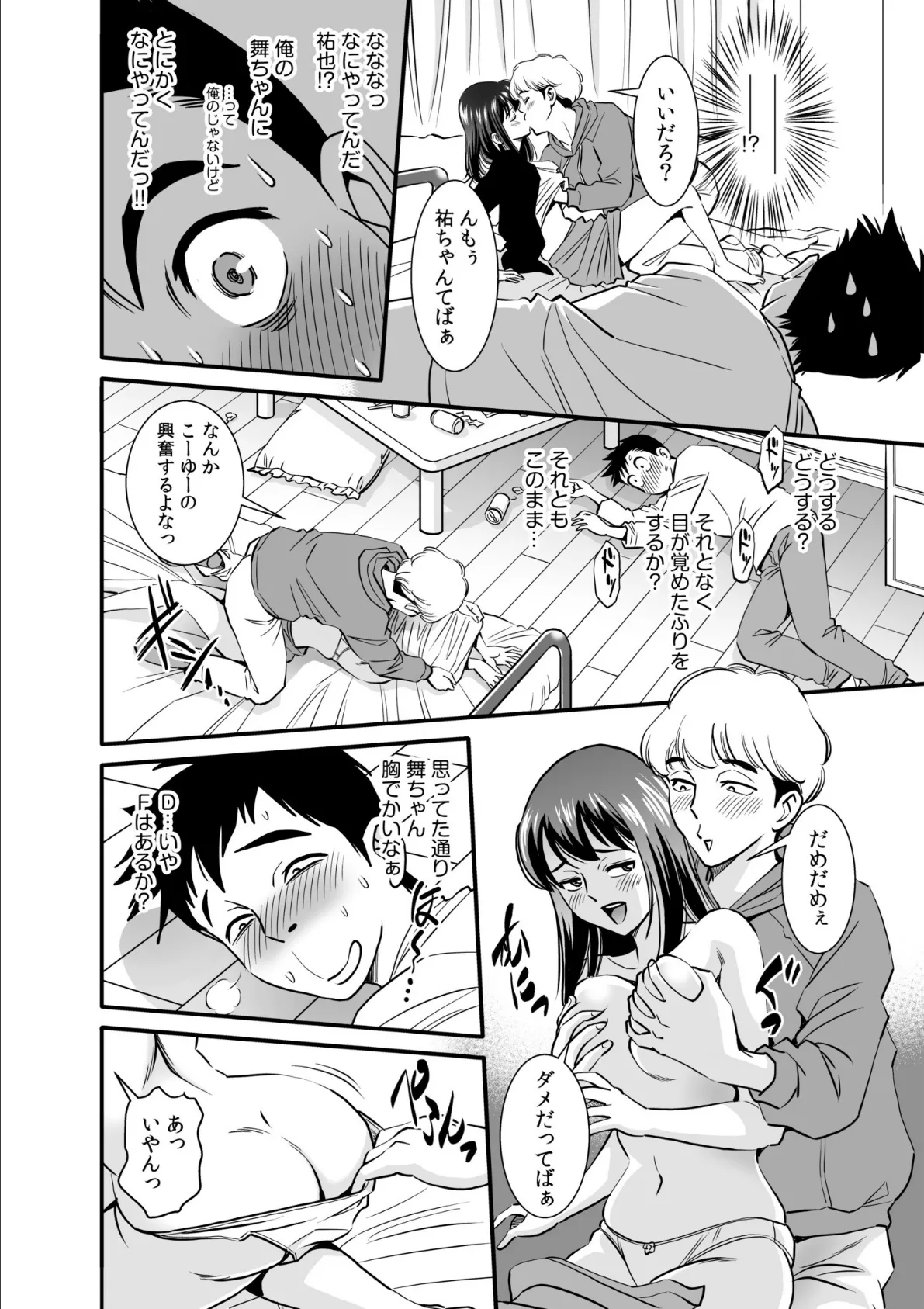 ヤケ酒の隣でエッチがスタート!片想いのFカップちゃんを見ていたら… 4ページ