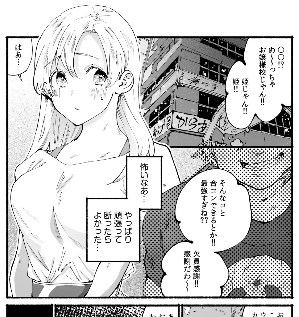 処女喪失レ●プ!美人女子大生は酒に薬を盛られて犯●れて… 3ページ