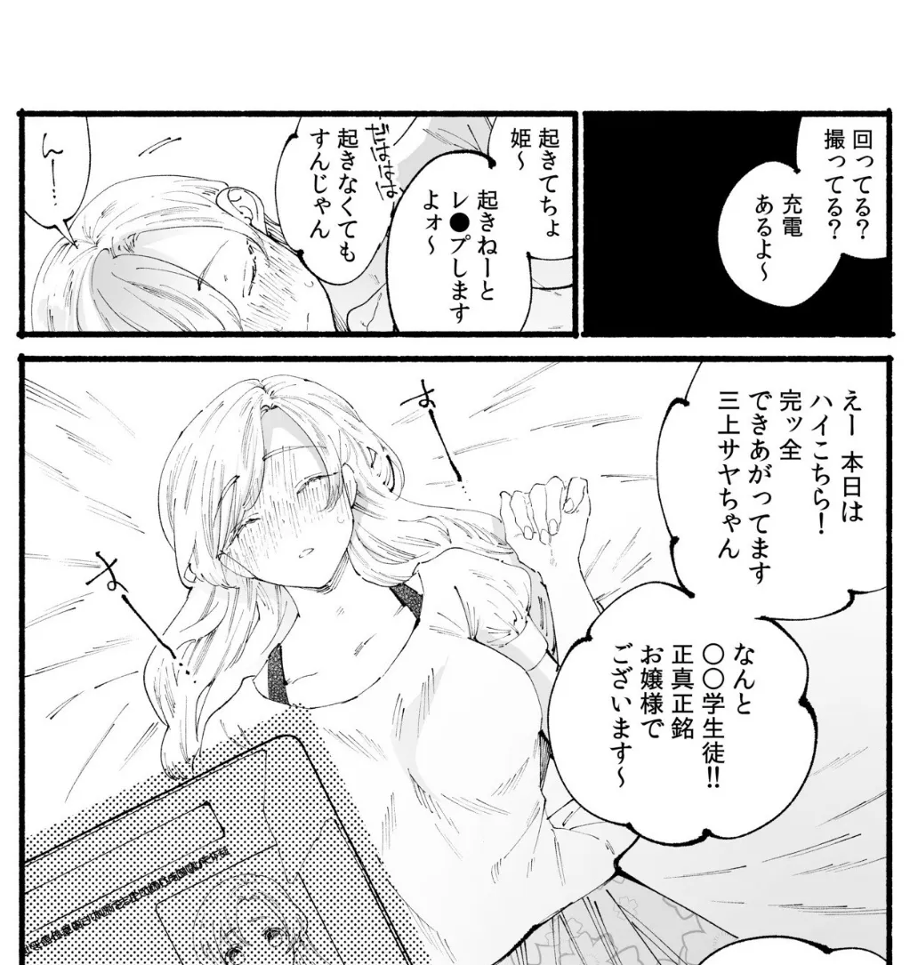 処女喪失レ●プ!美人女子大生は酒に薬を盛られて犯●れて… 4ページ