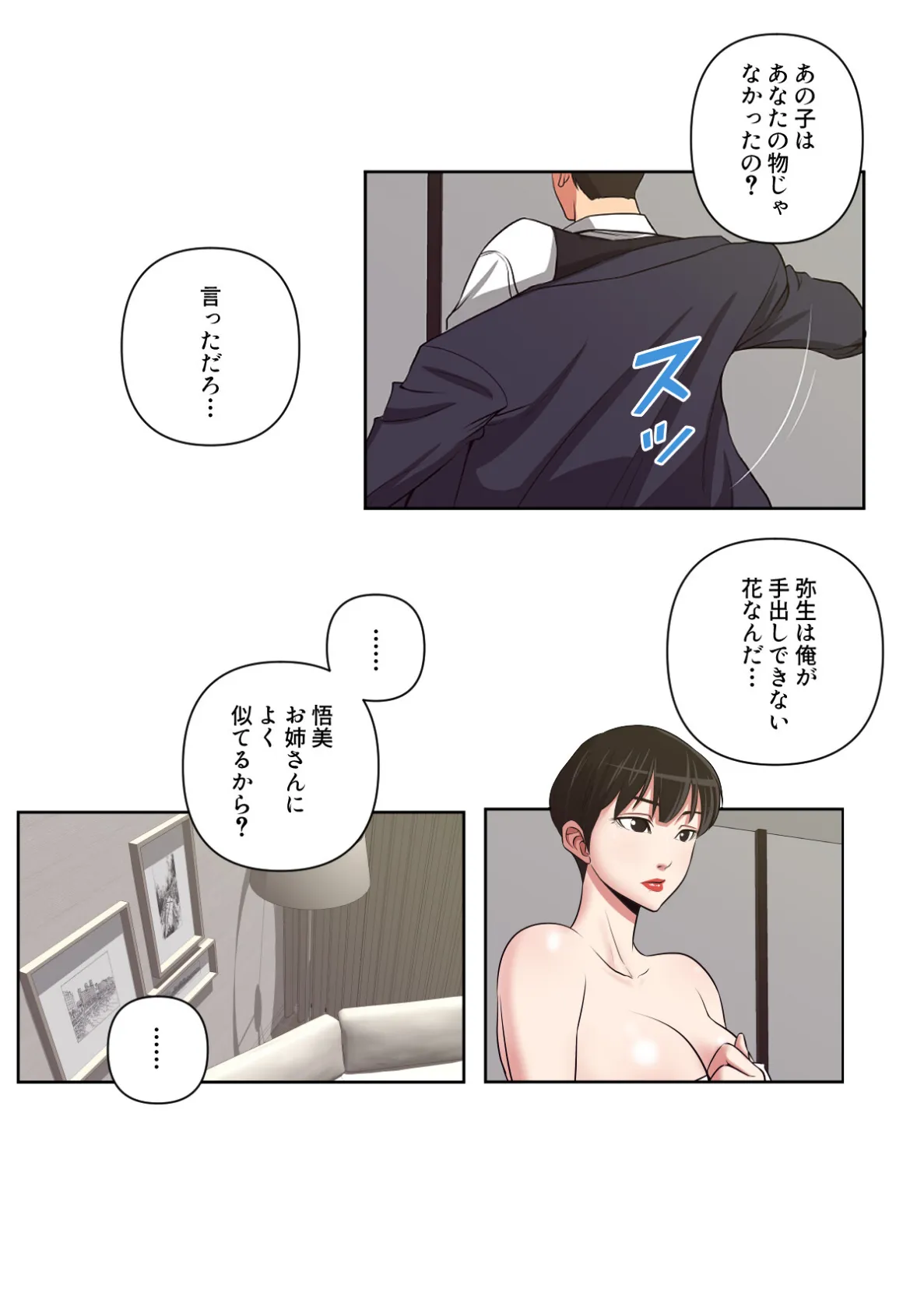 愛のトラップ【特別修正版】（8） 3ページ