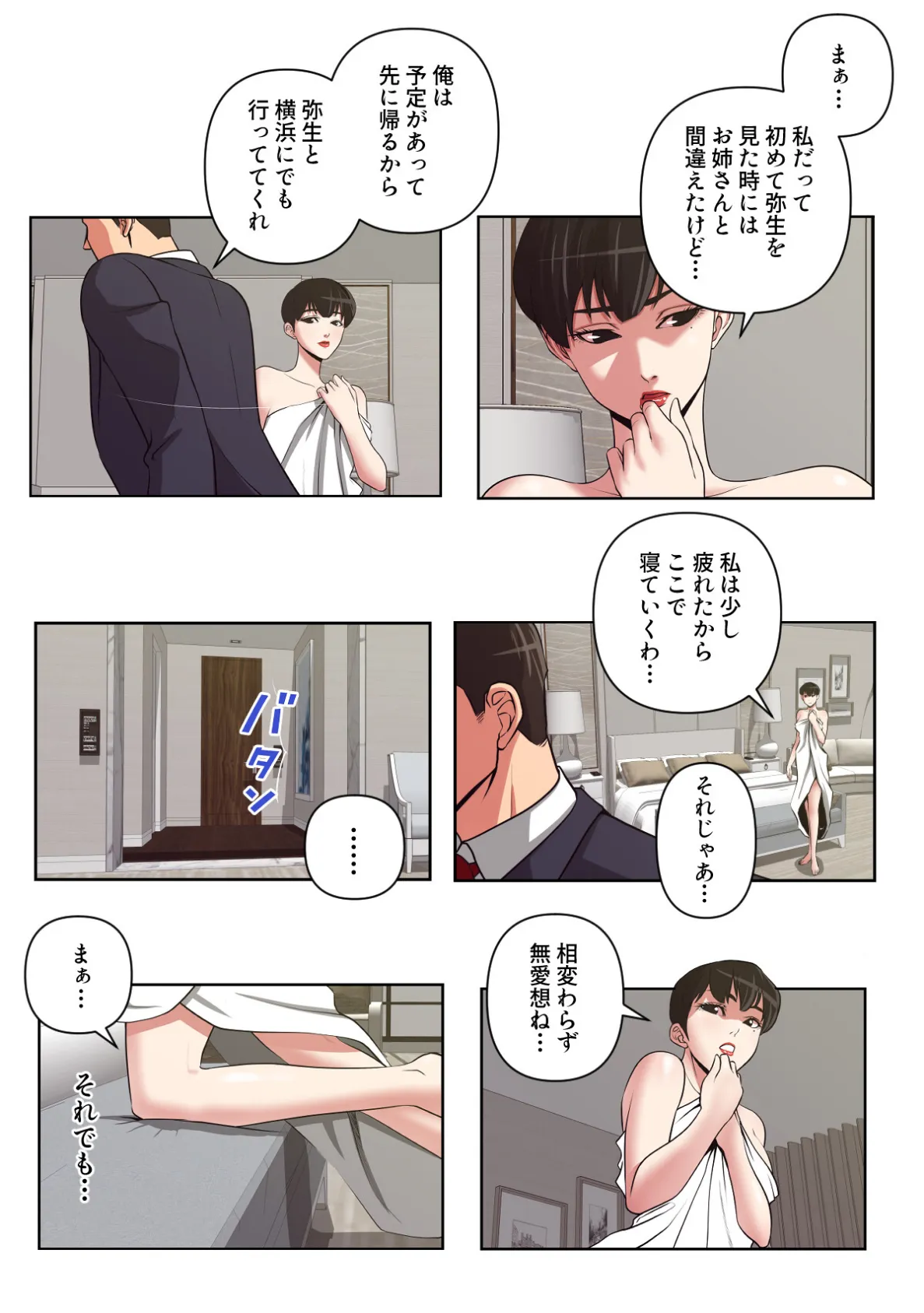 愛のトラップ【特別修正版】（8） 4ページ