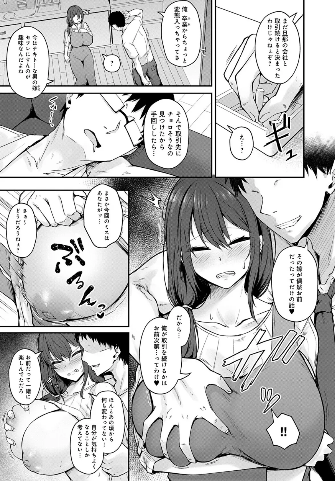 寝取られセフレ妻 5ページ