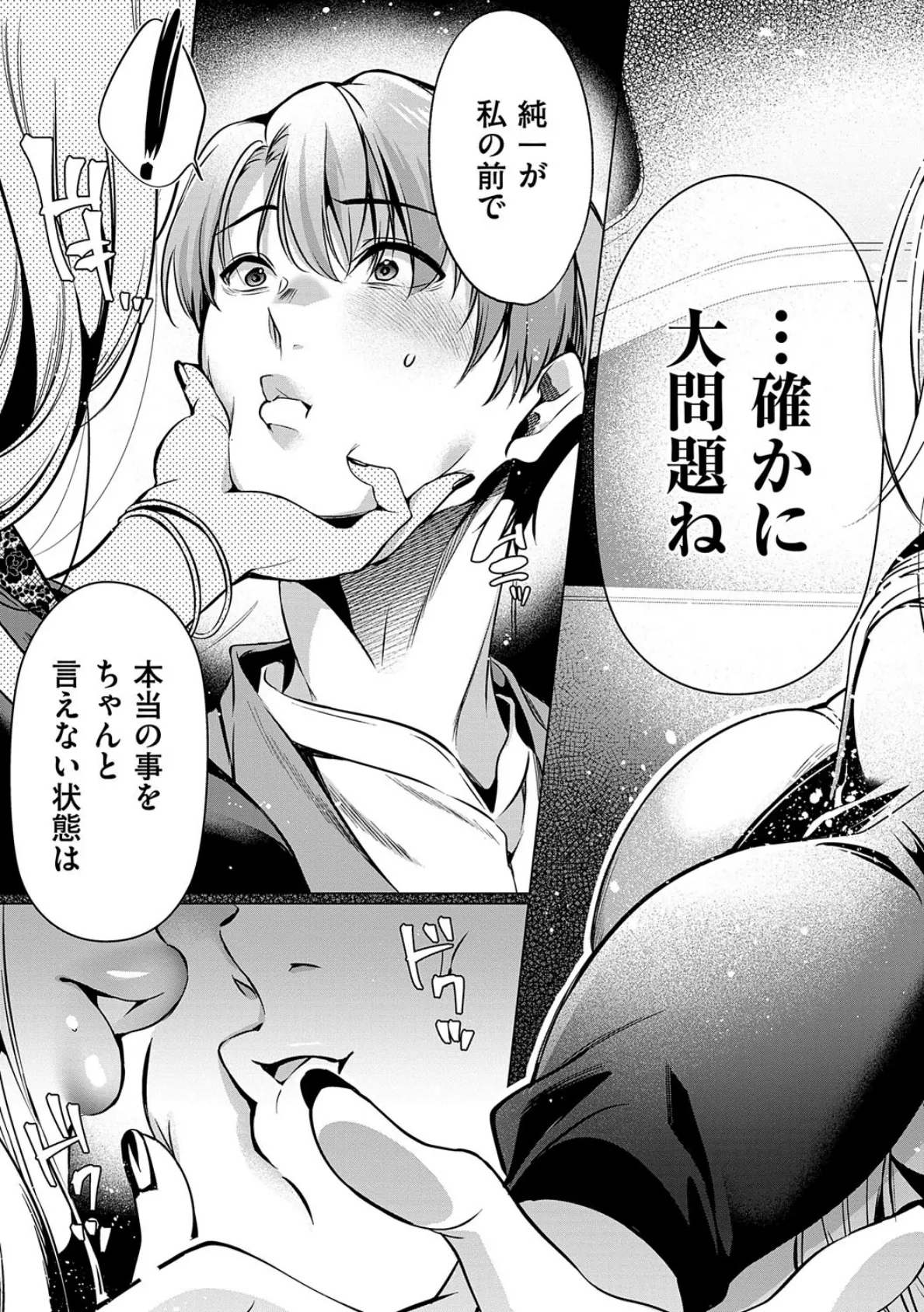 濡れる、溺れる、それは恋。【デジタル特装版】 11ページ