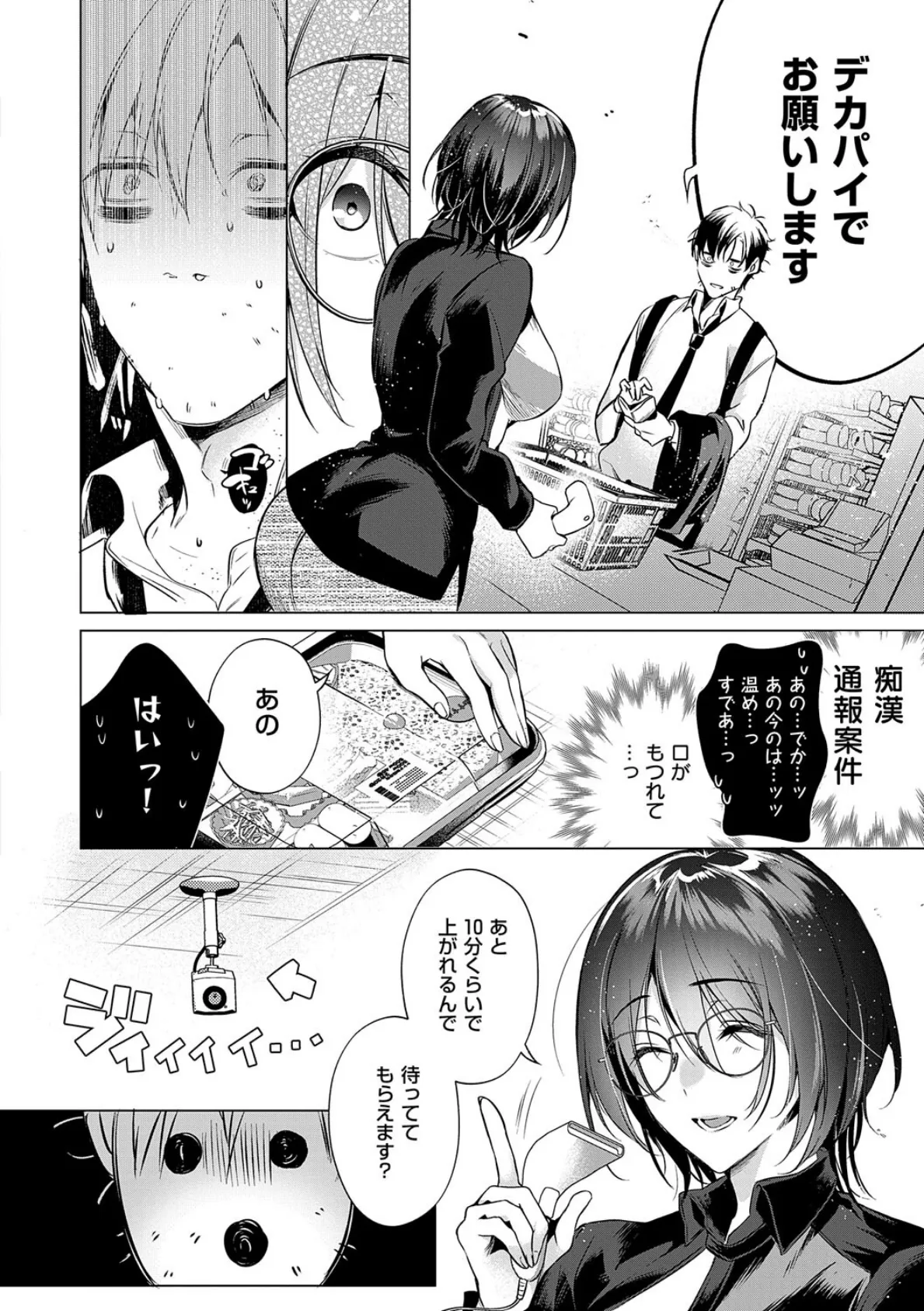 濡れる、溺れる、それは恋。【デジタル特装版】 16ページ