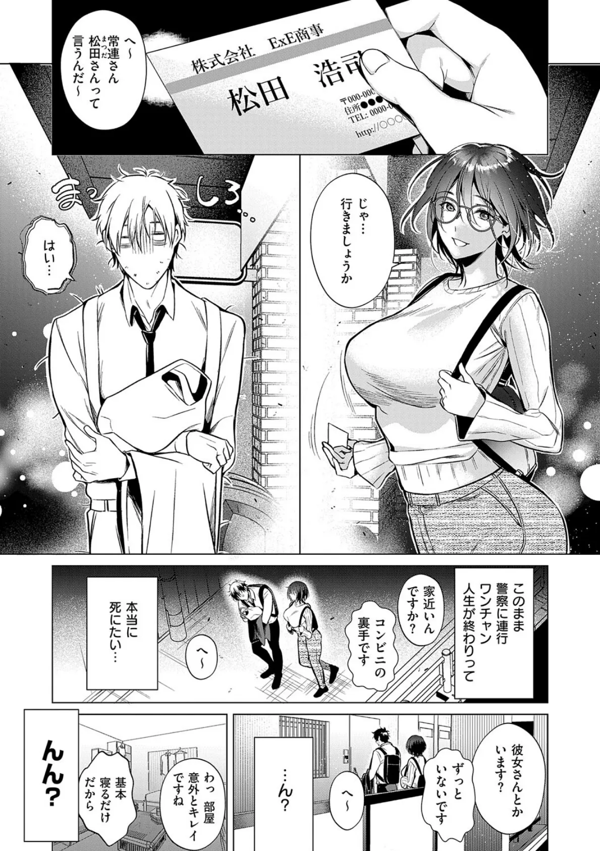 濡れる、溺れる、それは恋。【デジタル特装版】 17ページ