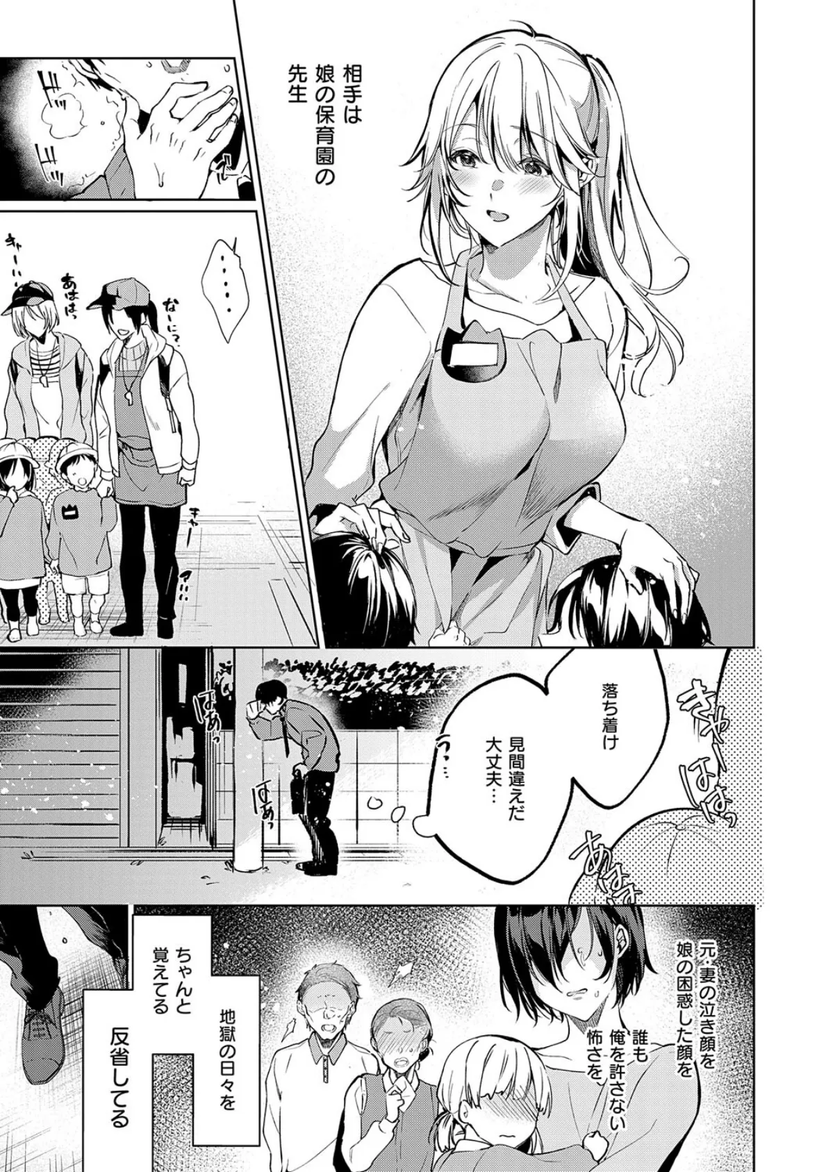 濡れる、溺れる、それは恋。【デジタル特装版】 29ページ
