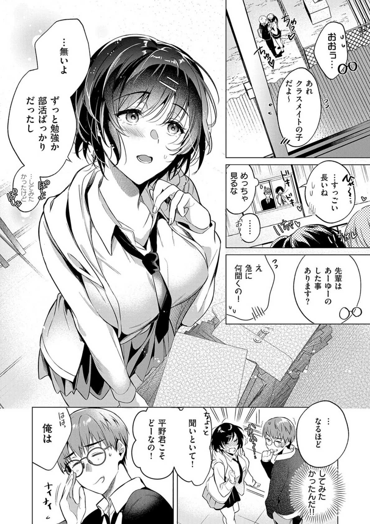 濡れる、溺れる、それは恋。【デジタル特装版】 33ページ