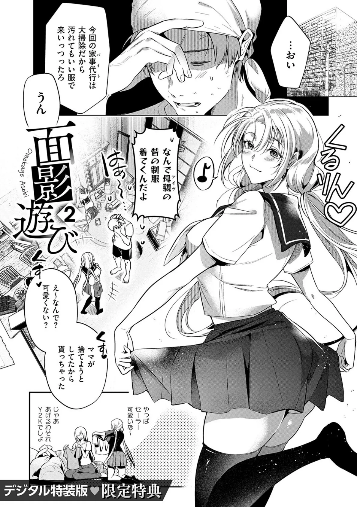 濡れる、溺れる、それは恋。【デジタル特装版】 35ページ