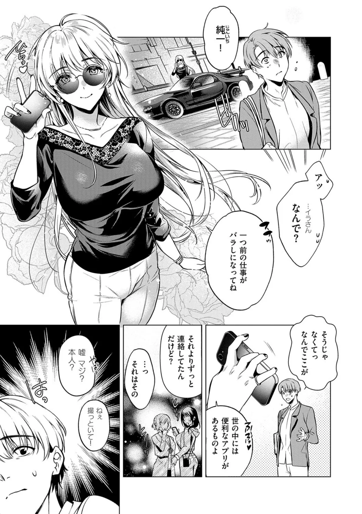 濡れる、溺れる、それは恋。【デジタル特装版】 5ページ