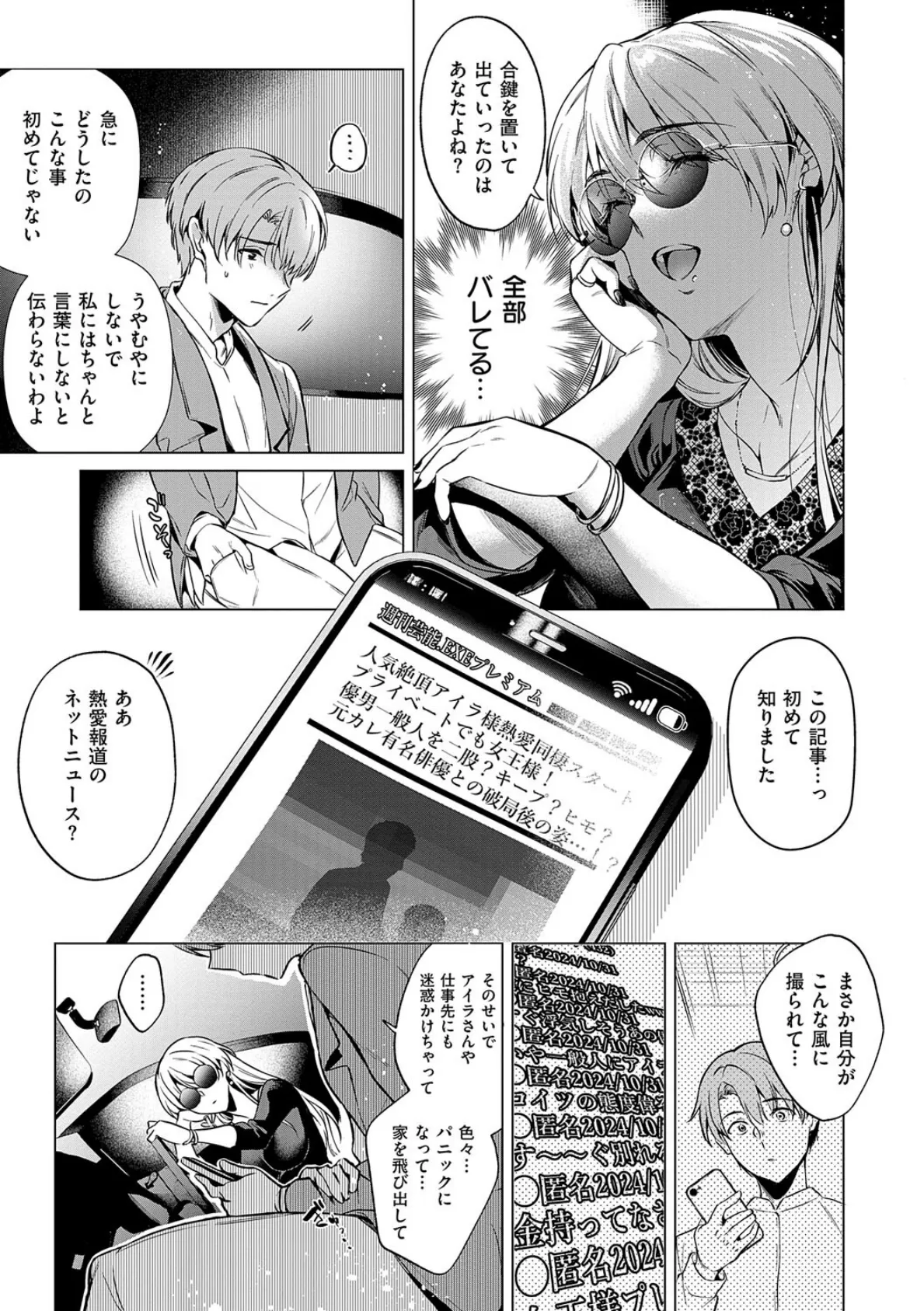 濡れる、溺れる、それは恋。【デジタル特装版】 7ページ