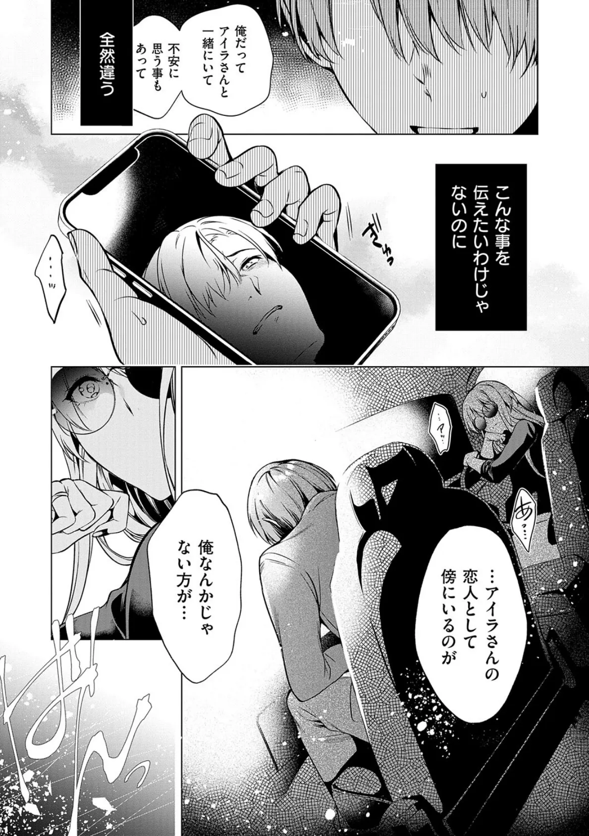 濡れる、溺れる、それは恋。【デジタル特装版】 9ページ