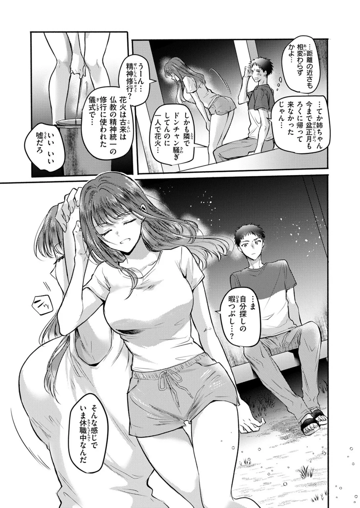 心、夏、薄氷。 7ページ