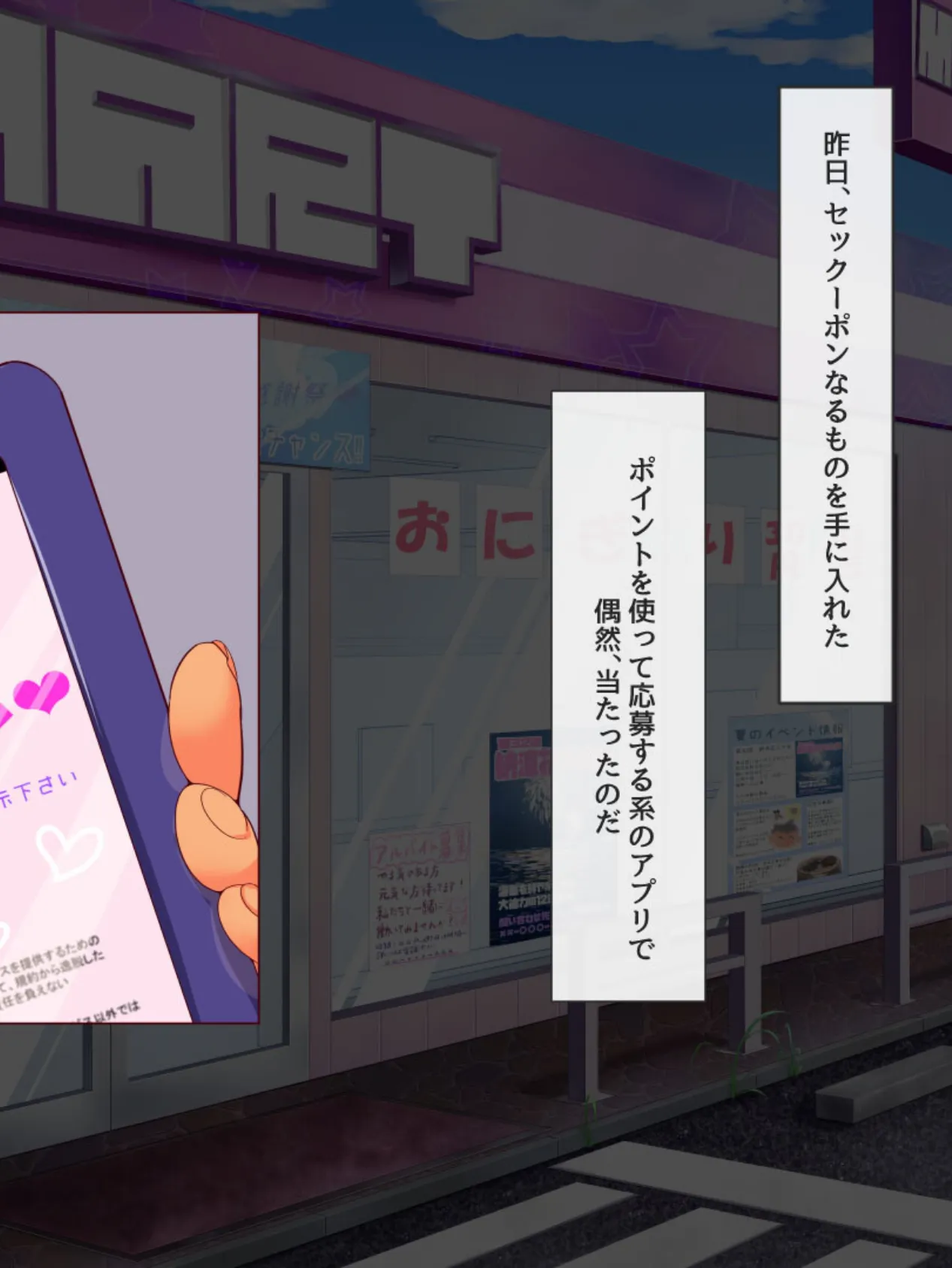 セックーポン!! -コンビニ娘とヤれるクーポン使ってみたw- モザイク版 2ページ