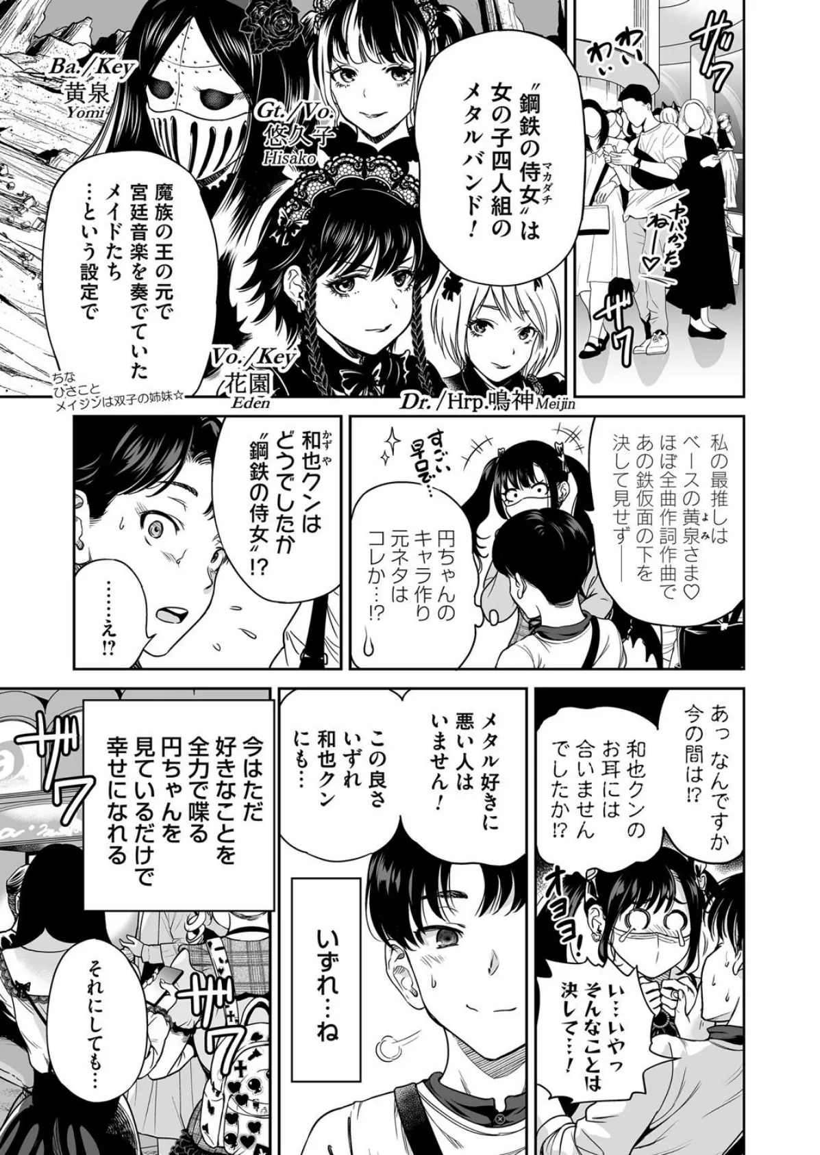 地雷ちゃんはマスクを脱がない 第三話 3ページ