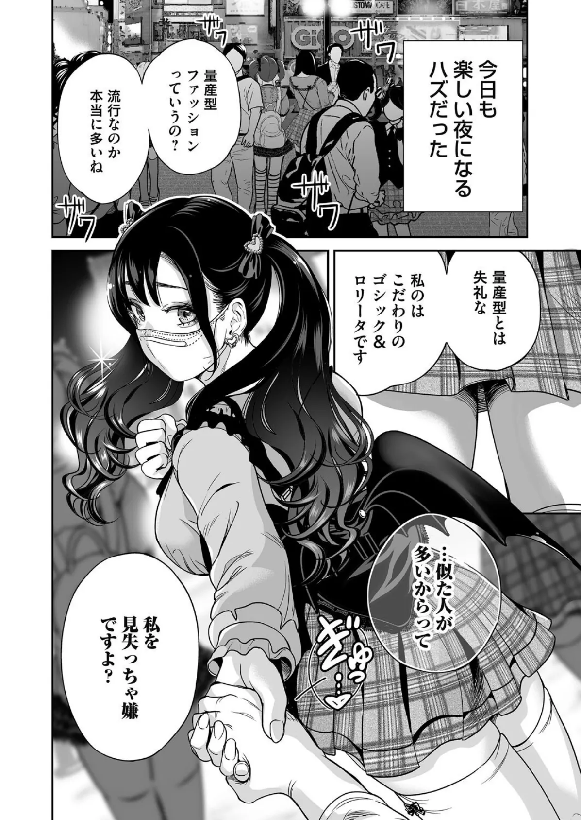 地雷ちゃんはマスクを脱がない 第三話 4ページ