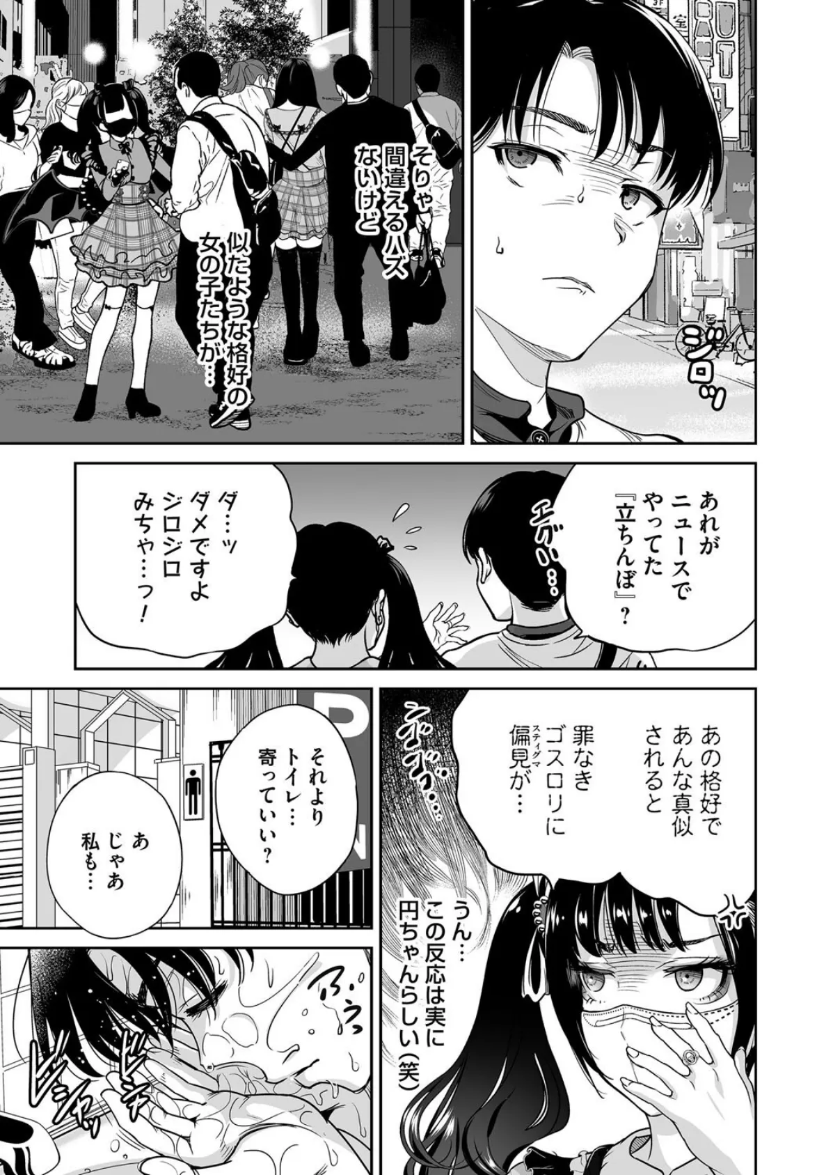 地雷ちゃんはマスクを脱がない 第三話 5ページ