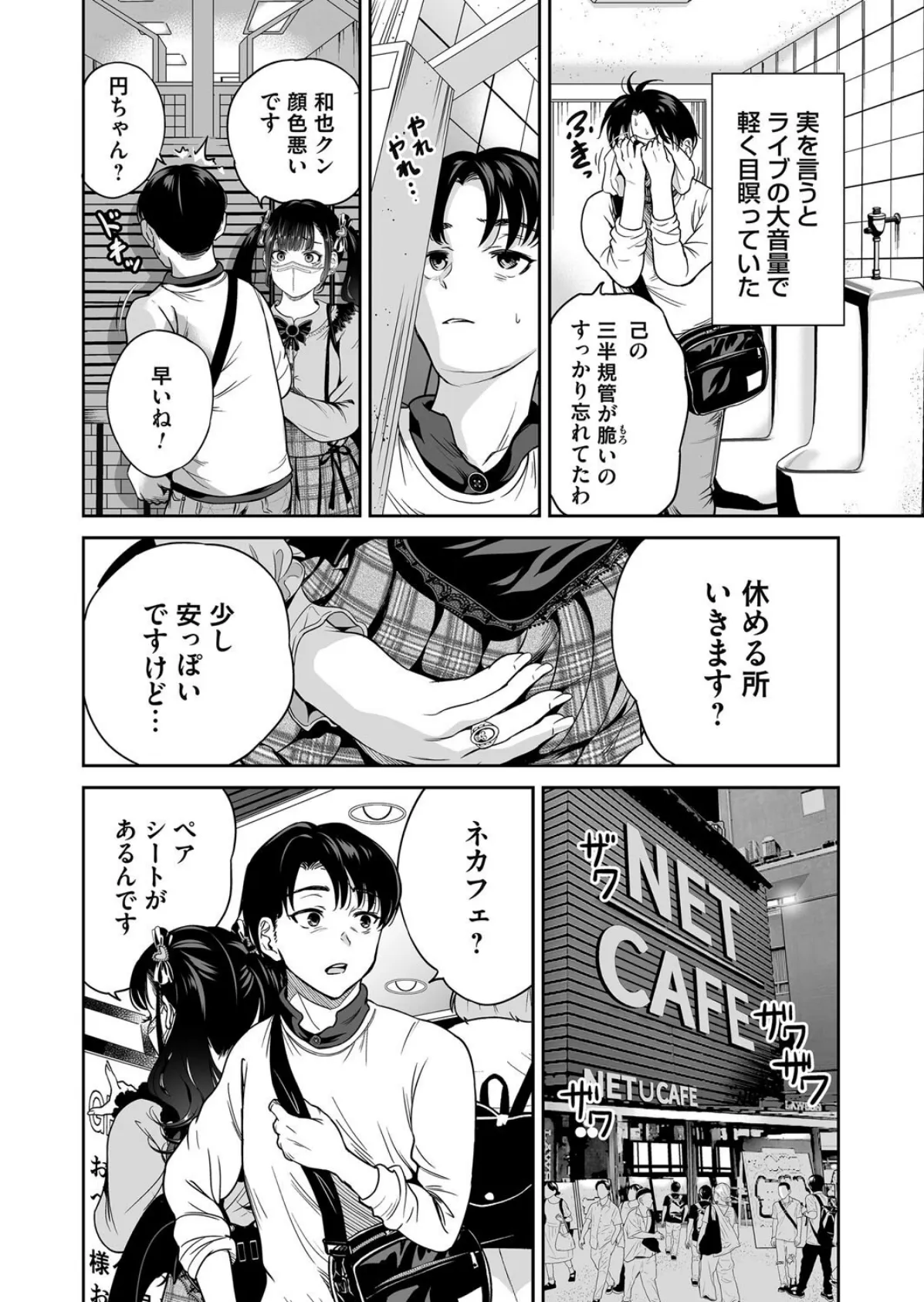 地雷ちゃんはマスクを脱がない 第三話 6ページ