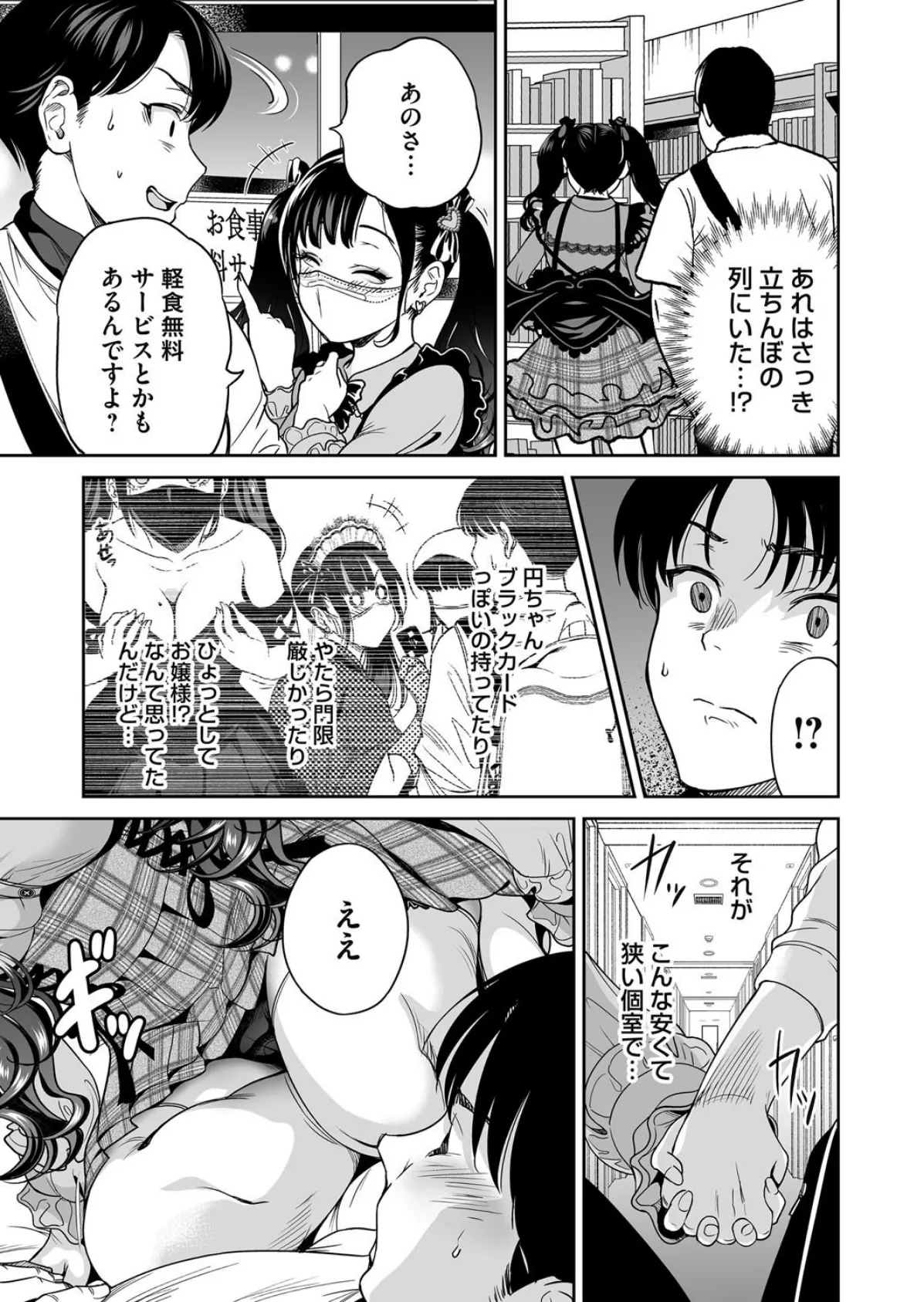 地雷ちゃんはマスクを脱がない 第三話 7ページ
