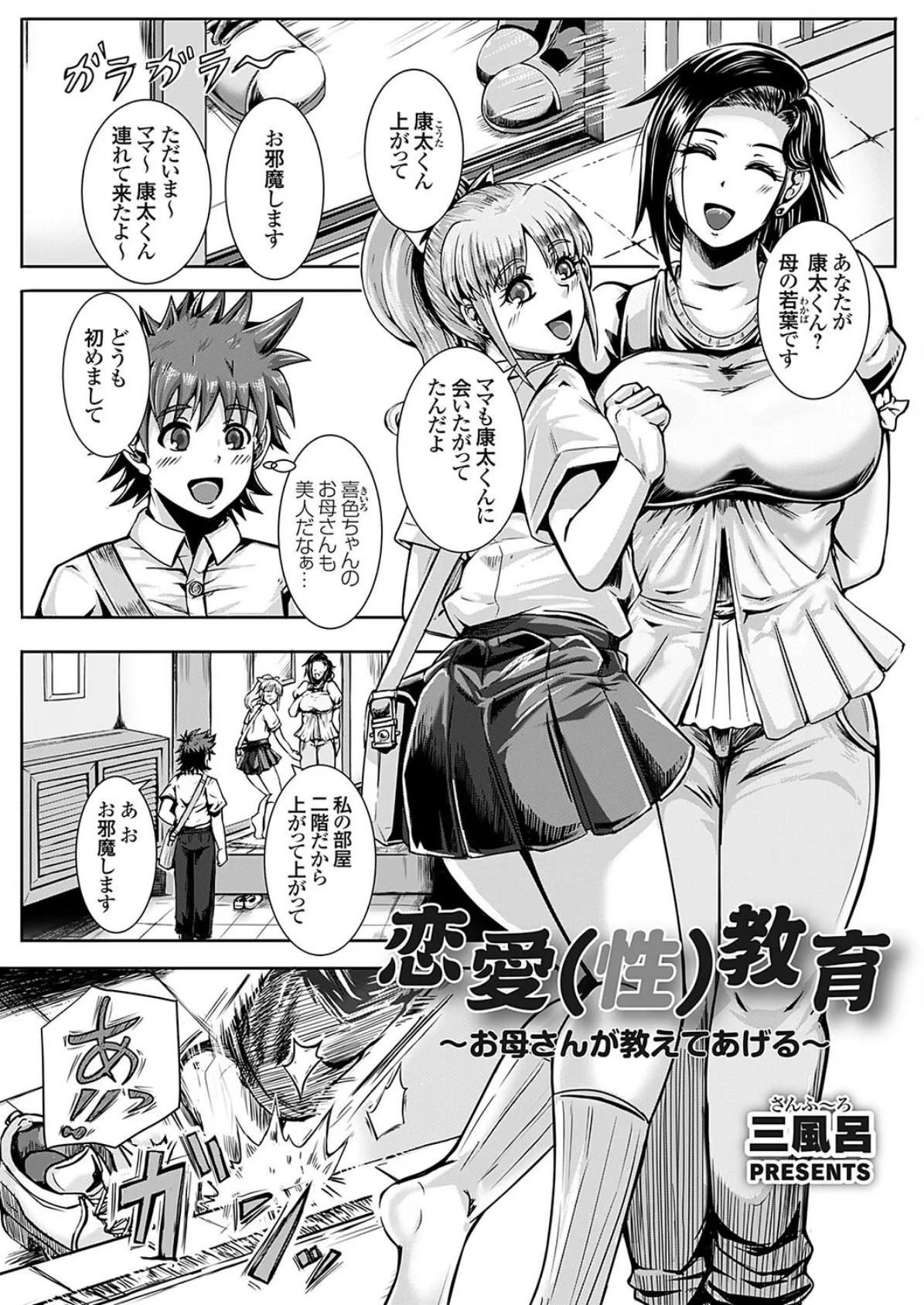 恋愛（性）教育 〜お母さんが教えてあげる〜 1ページ