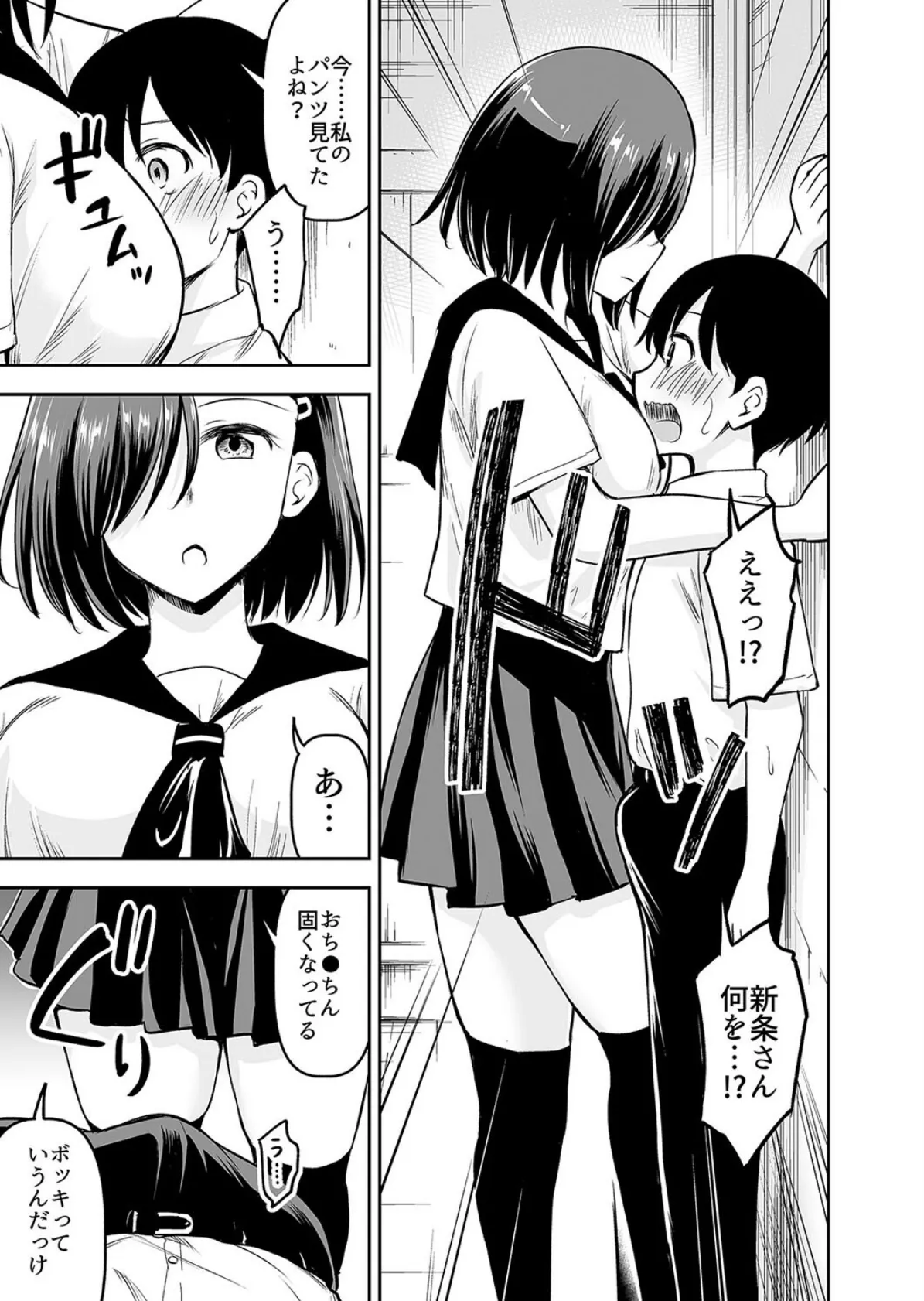 オレっ娘先パイと子作りセックス!(2) 7ページ