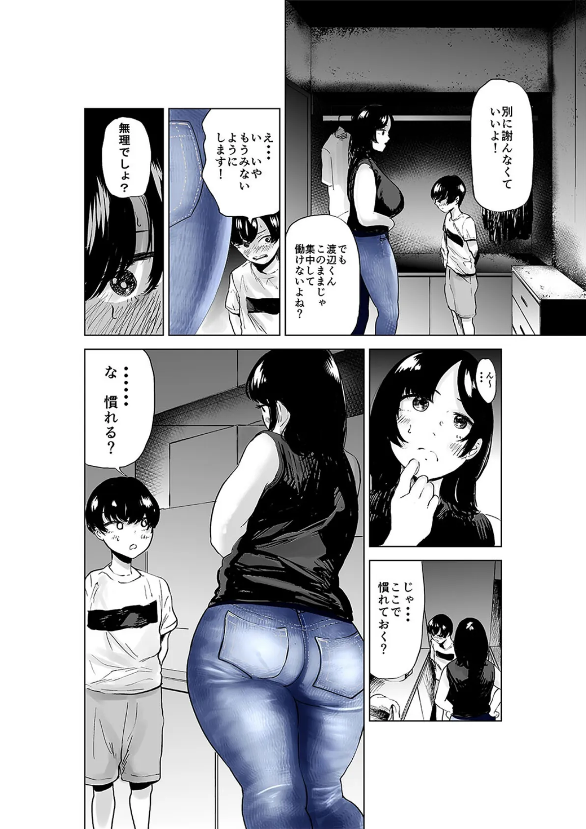 恵体女子とどうにかなりたい(6) 4ページ