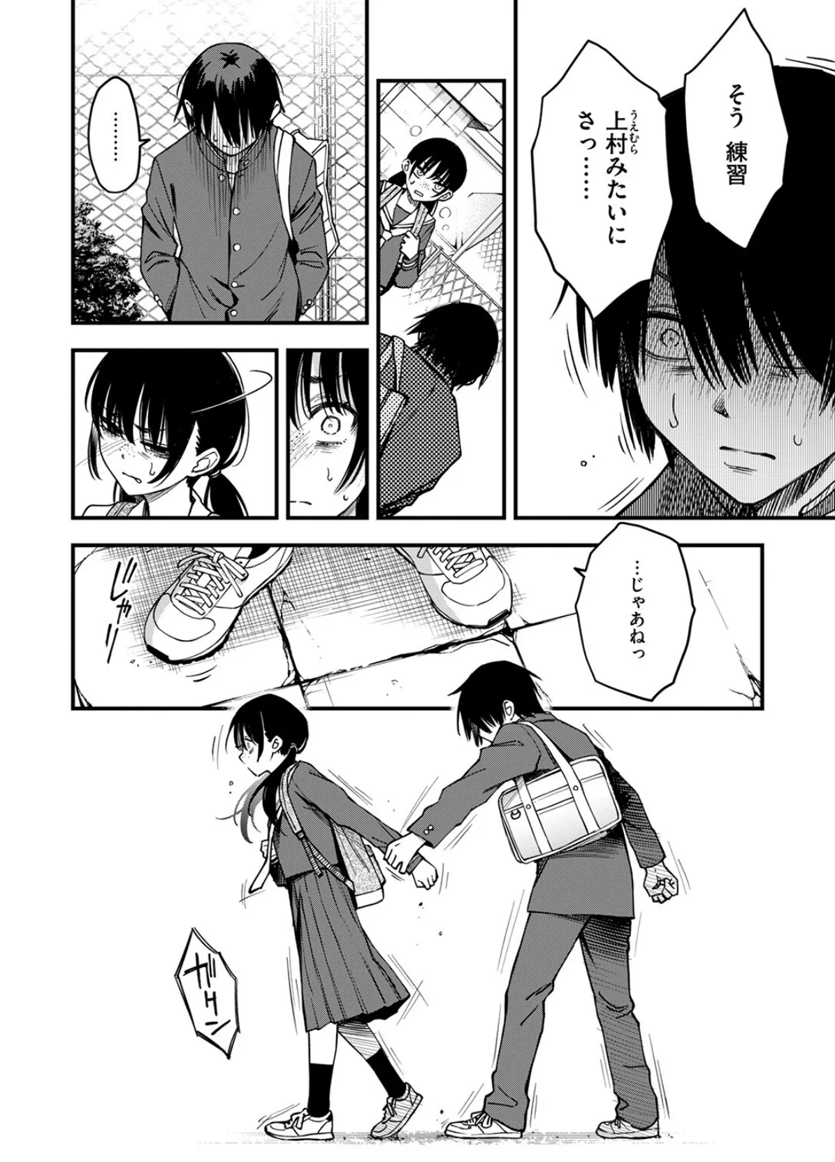 陰キャ同士の付き合う直前が一番エロいよね ＃3 10ページ