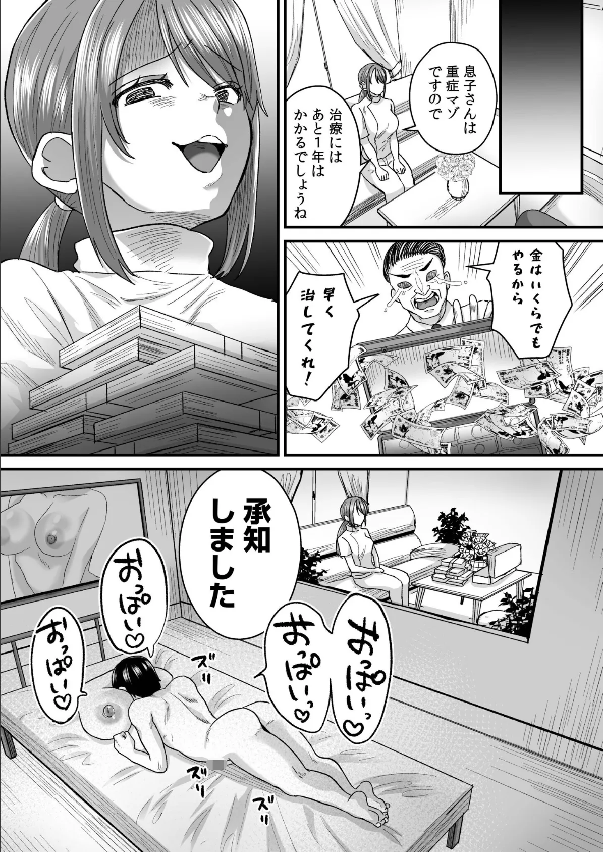 グループホーム・マゾへようこそ〜更生施設で24時間徹底射精管理〜【電子単行本】 25ページ