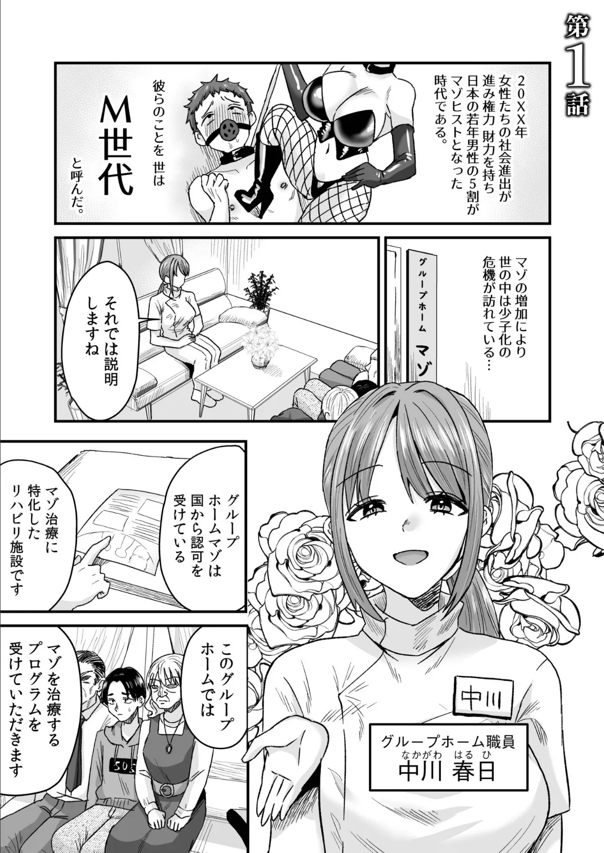 グループホーム・マゾへようこそ〜更生施設で24時間徹底射精管理〜【電子単行本】 3ページ