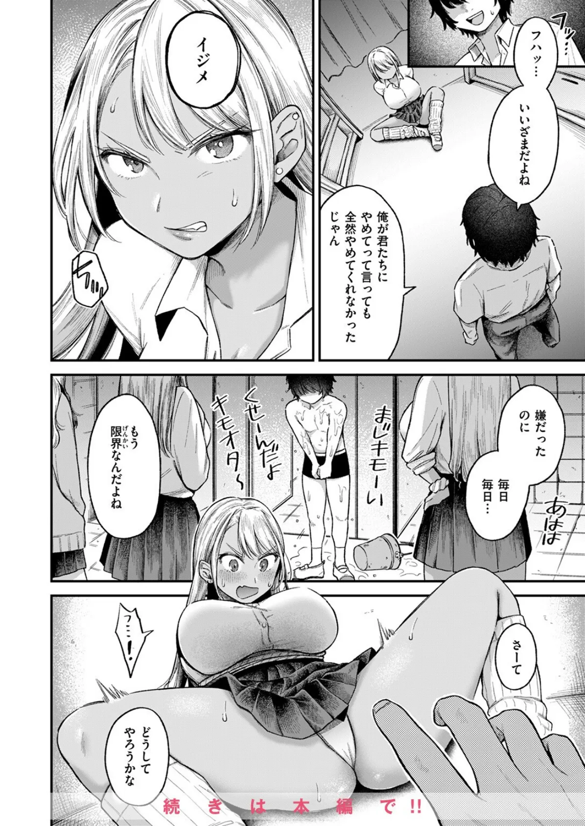 BAD GIRL 4ページ