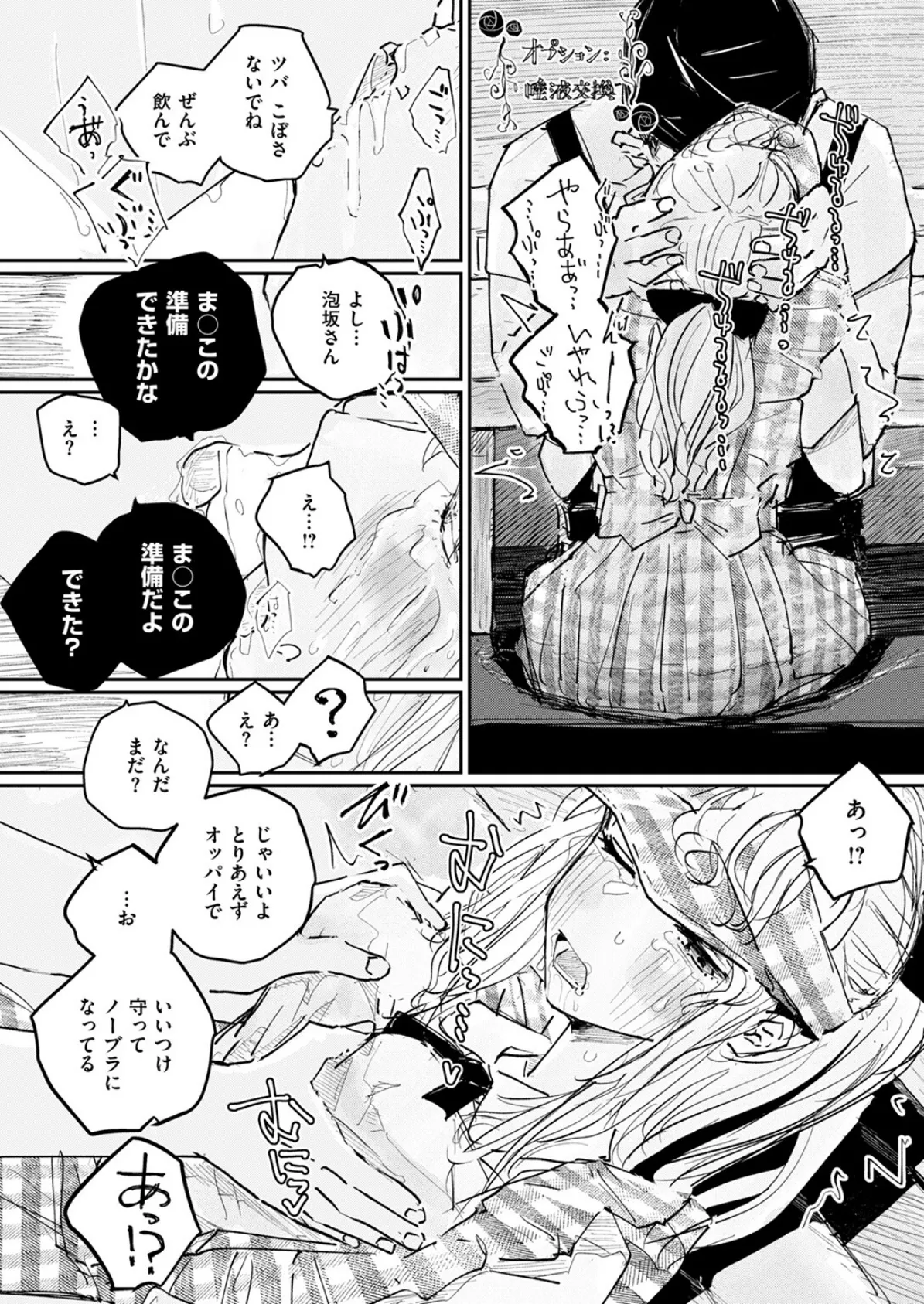 このお店のまかない、食欲だけじゃなくて〇〇も満足させてくれるって本当ですか？ 10ページ