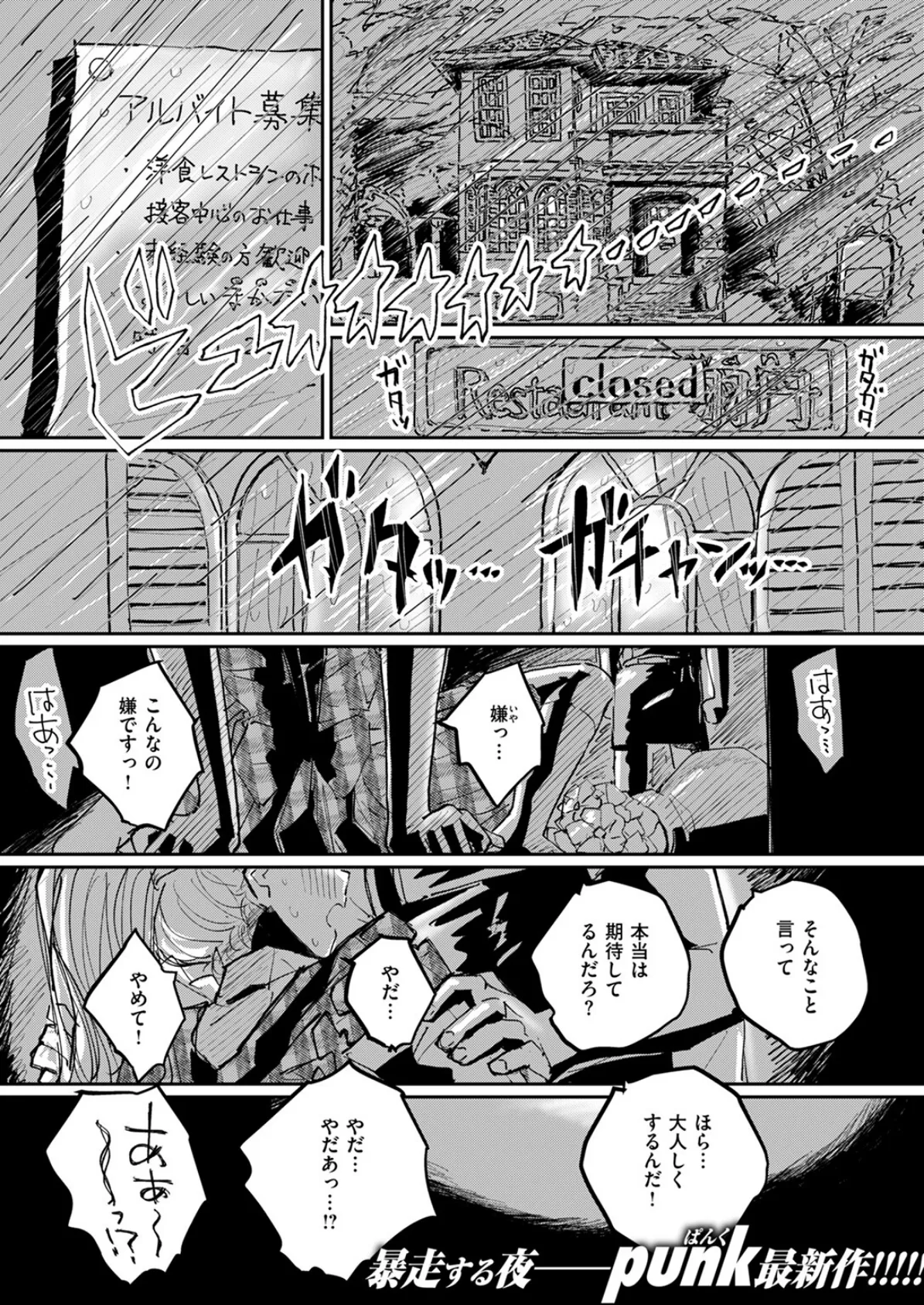 このお店のまかない、食欲だけじゃなくて〇〇も満足させてくれるって本当ですか？ 3ページ