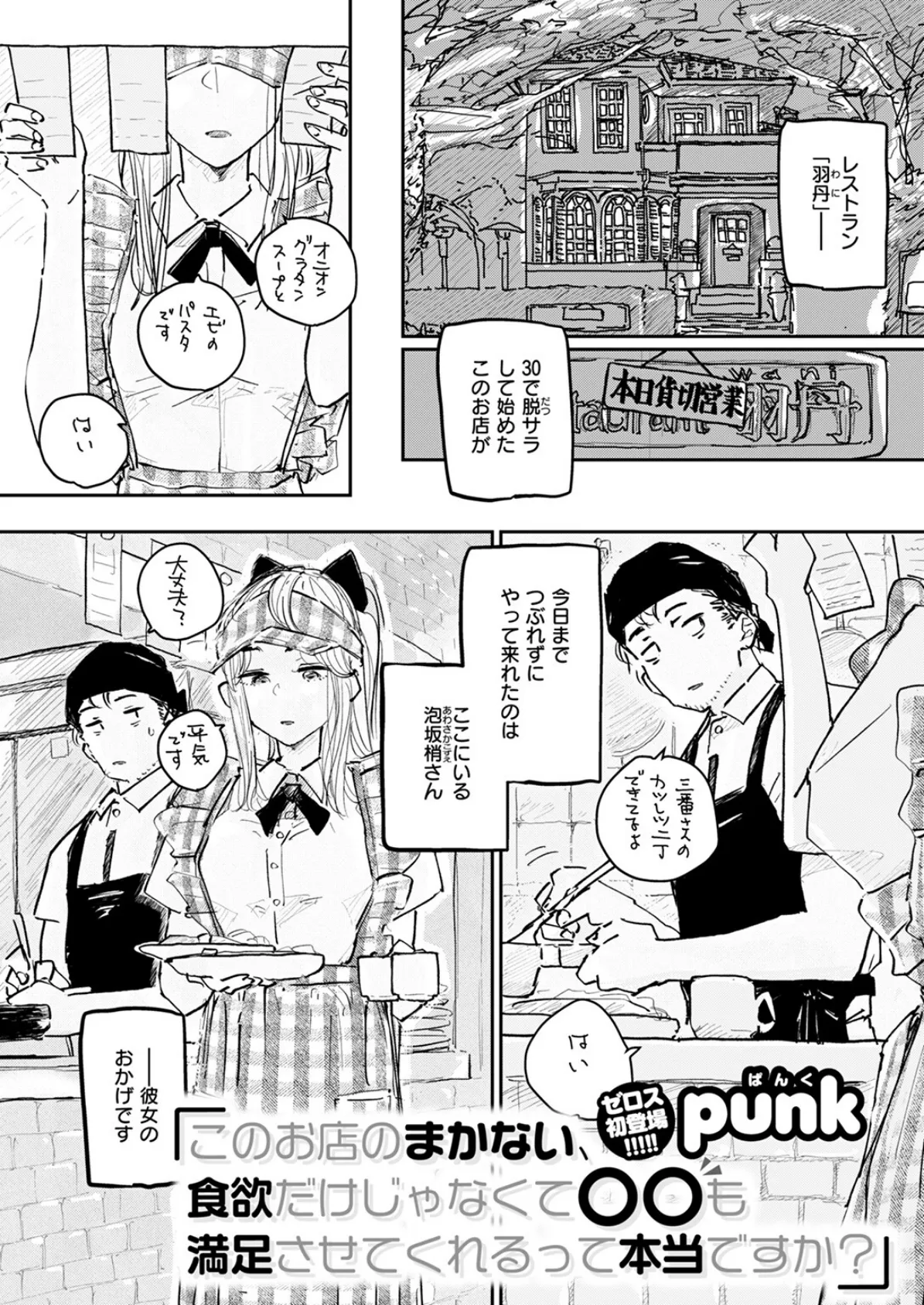 このお店のまかない、食欲だけじゃなくて〇〇も満足させてくれるって本当ですか？ 4ページ