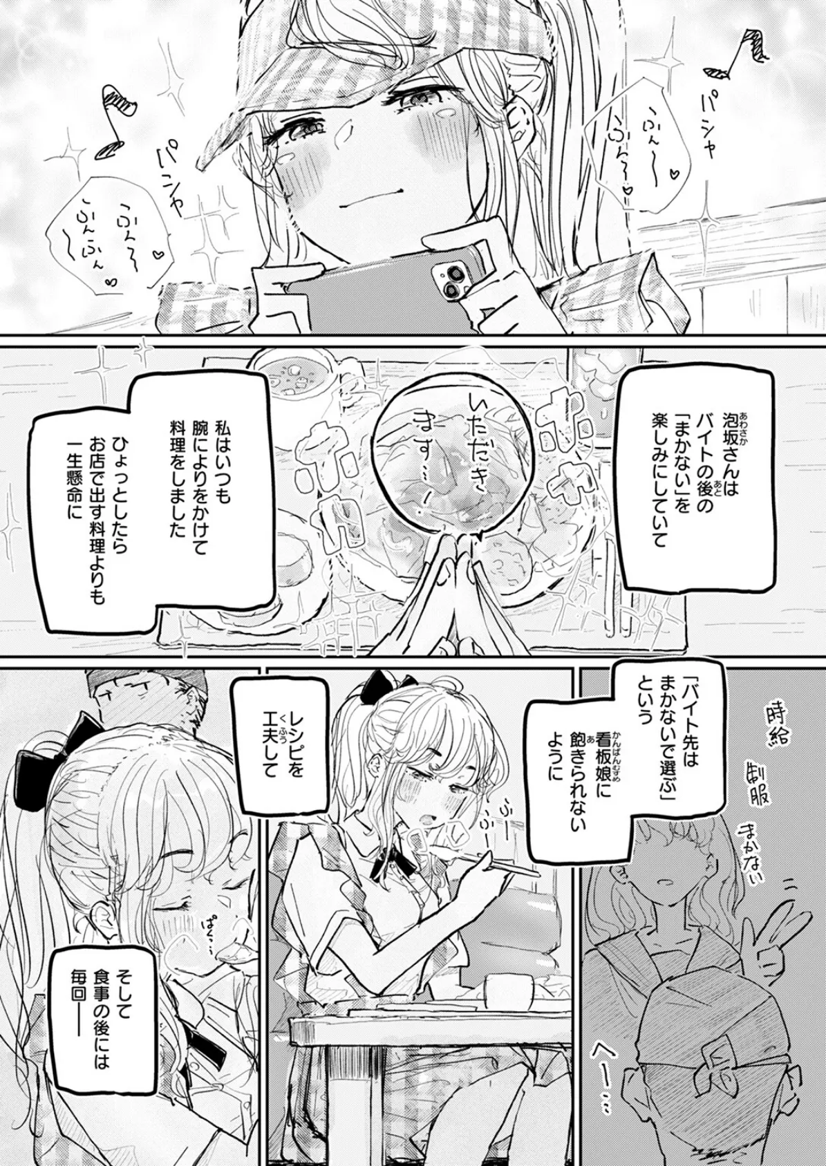 このお店のまかない、食欲だけじゃなくて〇〇も満足させてくれるって本当ですか？ 6ページ