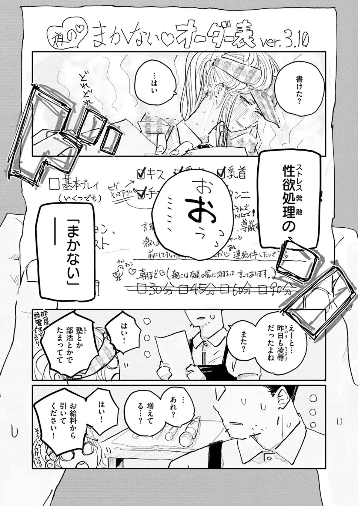 このお店のまかない、食欲だけじゃなくて〇〇も満足させてくれるって本当ですか？ 7ページ