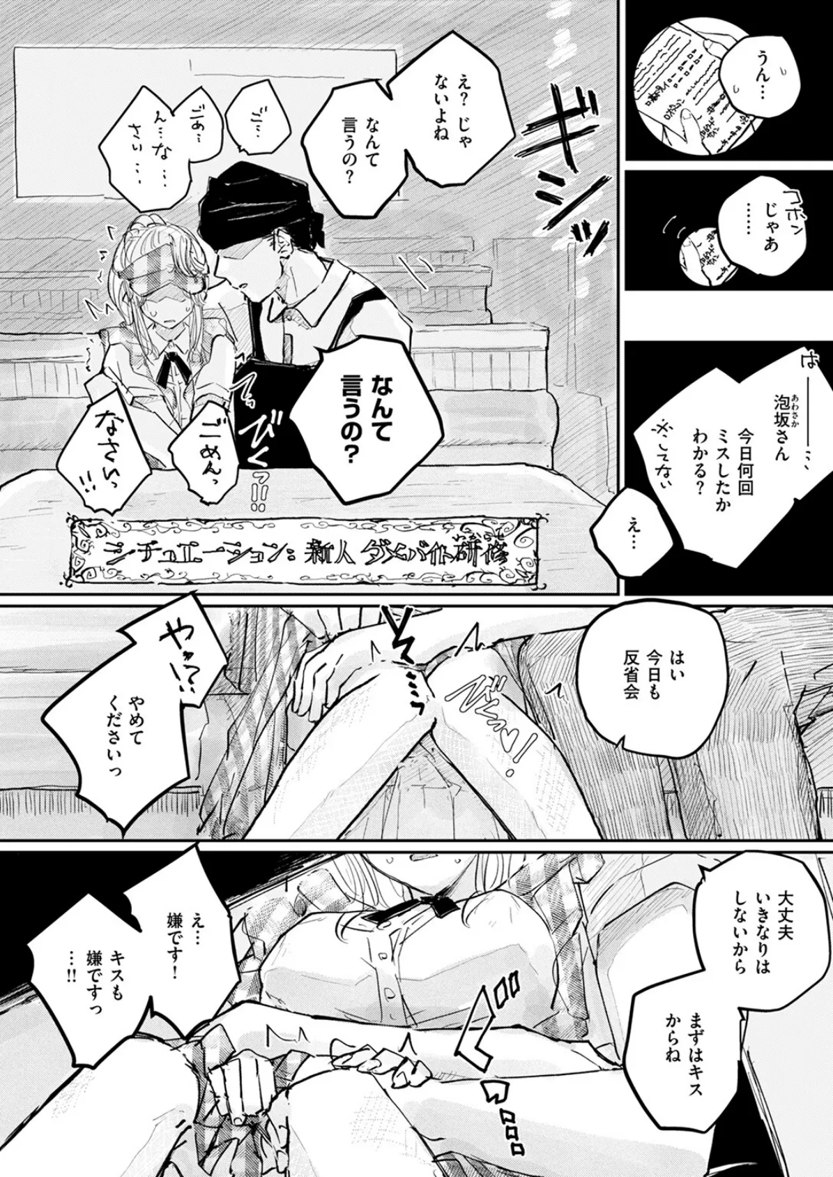 このお店のまかない、食欲だけじゃなくて〇〇も満足させてくれるって本当ですか？ 8ページ