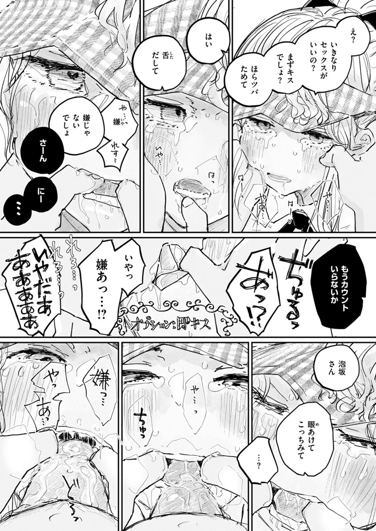 このお店のまかない、食欲だけじゃなくて〇〇も満足させてくれるって本当ですか？ 9ページ
