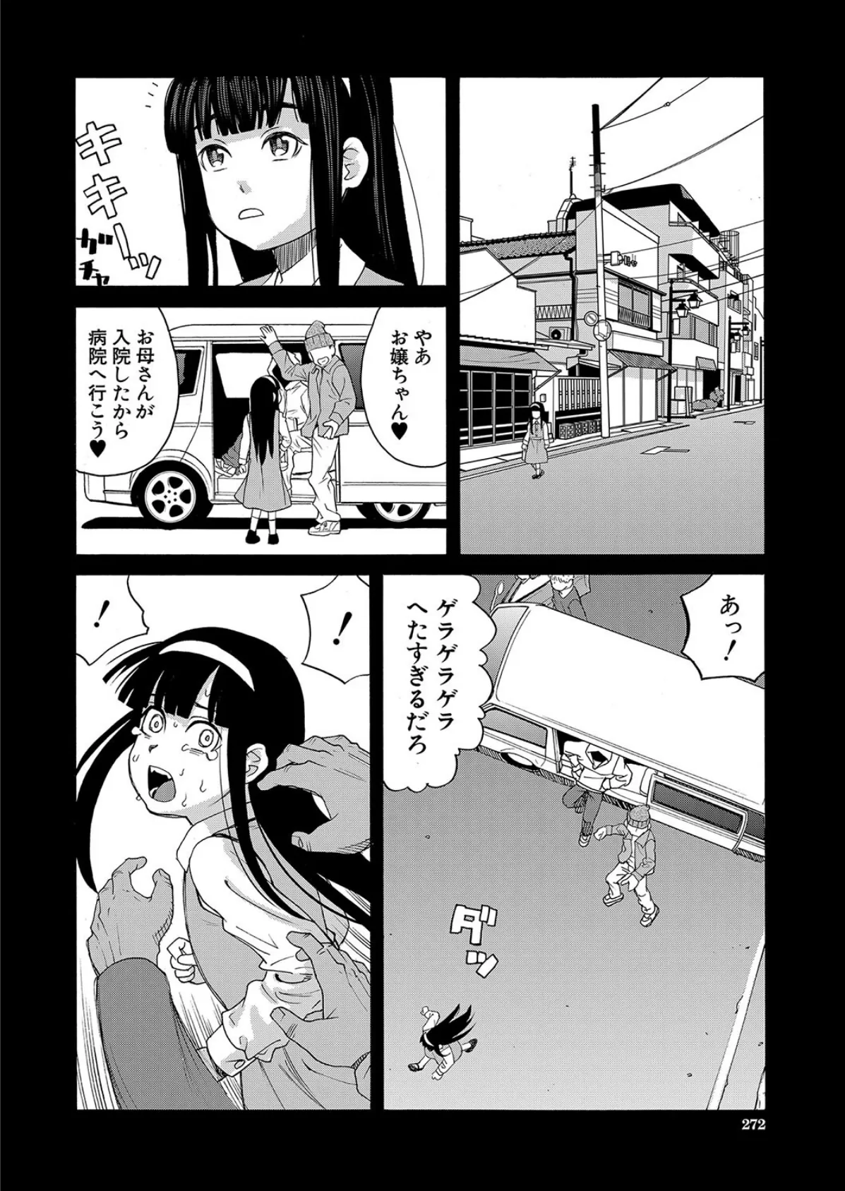 苦痛と快楽と〈前編〉 （ZUKI樹） 2ページ