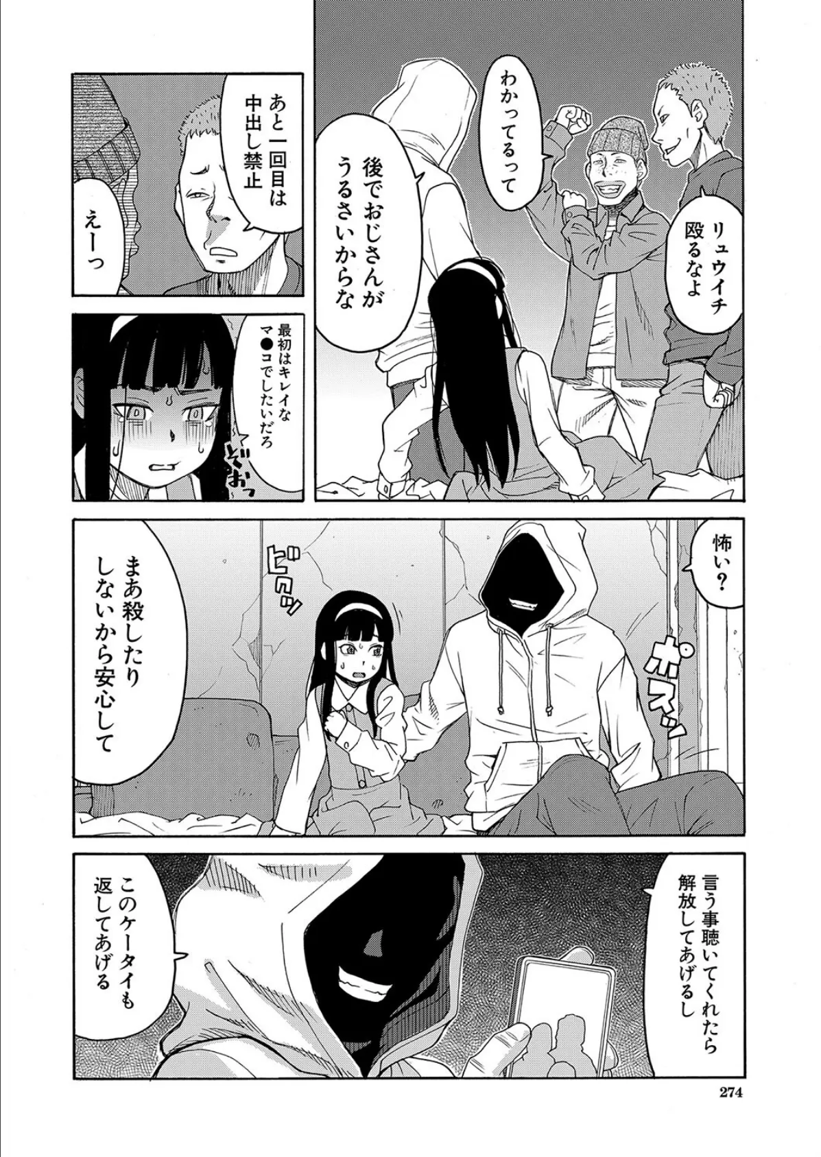 苦痛と快楽と〈前編〉 （ZUKI樹） 4ページ