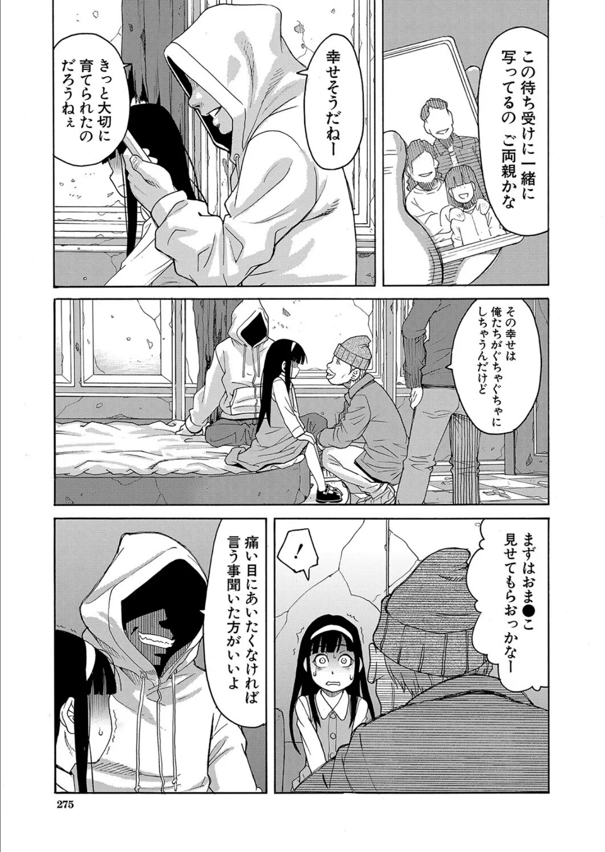 苦痛と快楽と〈前編〉 （ZUKI樹） 5ページ