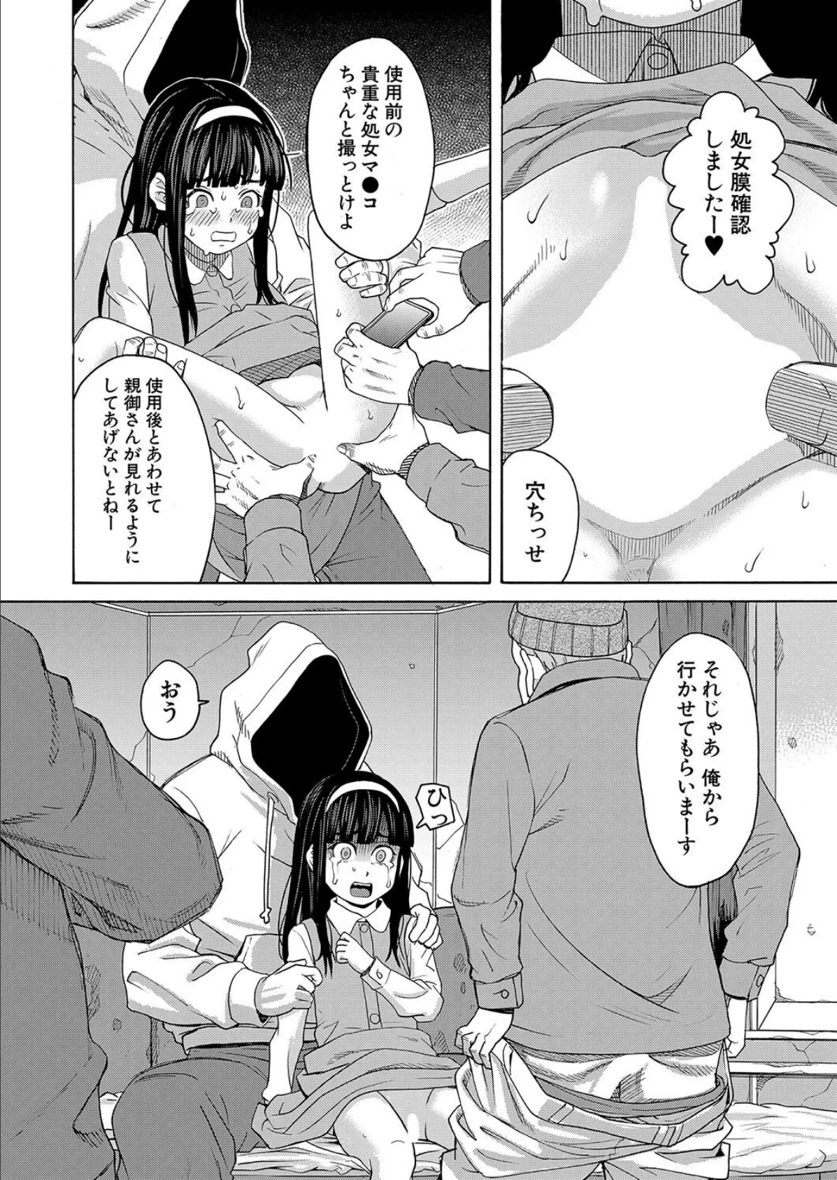 苦痛と快楽と〈前編〉 （ZUKI樹） 8ページ