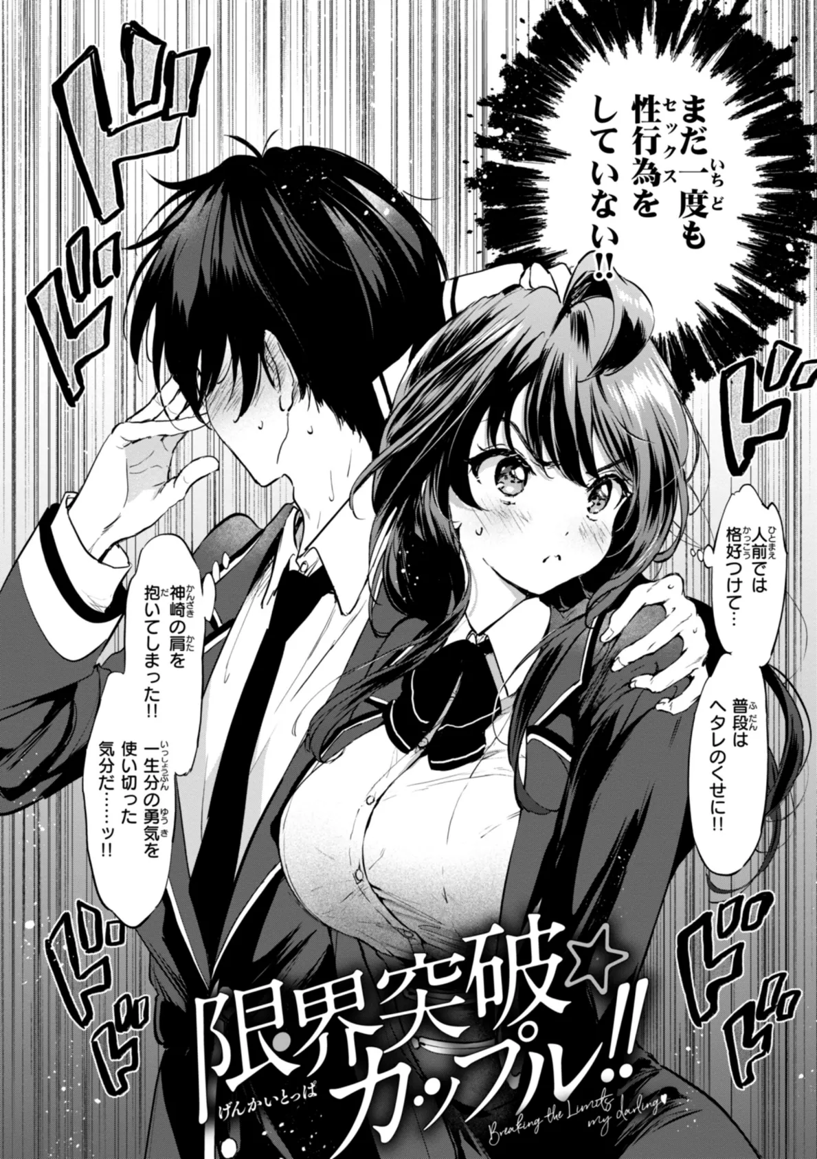 好きすぎてしかたがない！【FANZA限定おまけ付き】 12ページ