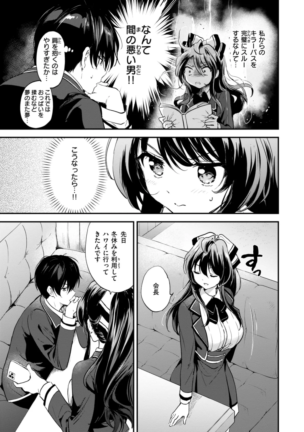 好きすぎてしかたがない！【FANZA限定おまけ付き】 15ページ