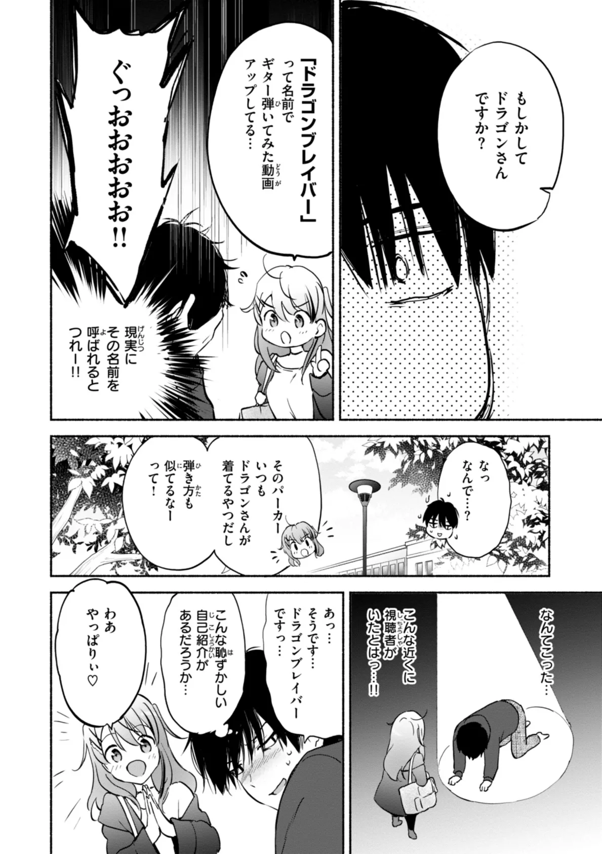 好きすぎてしかたがない！【FANZA限定おまけ付き】 24ページ