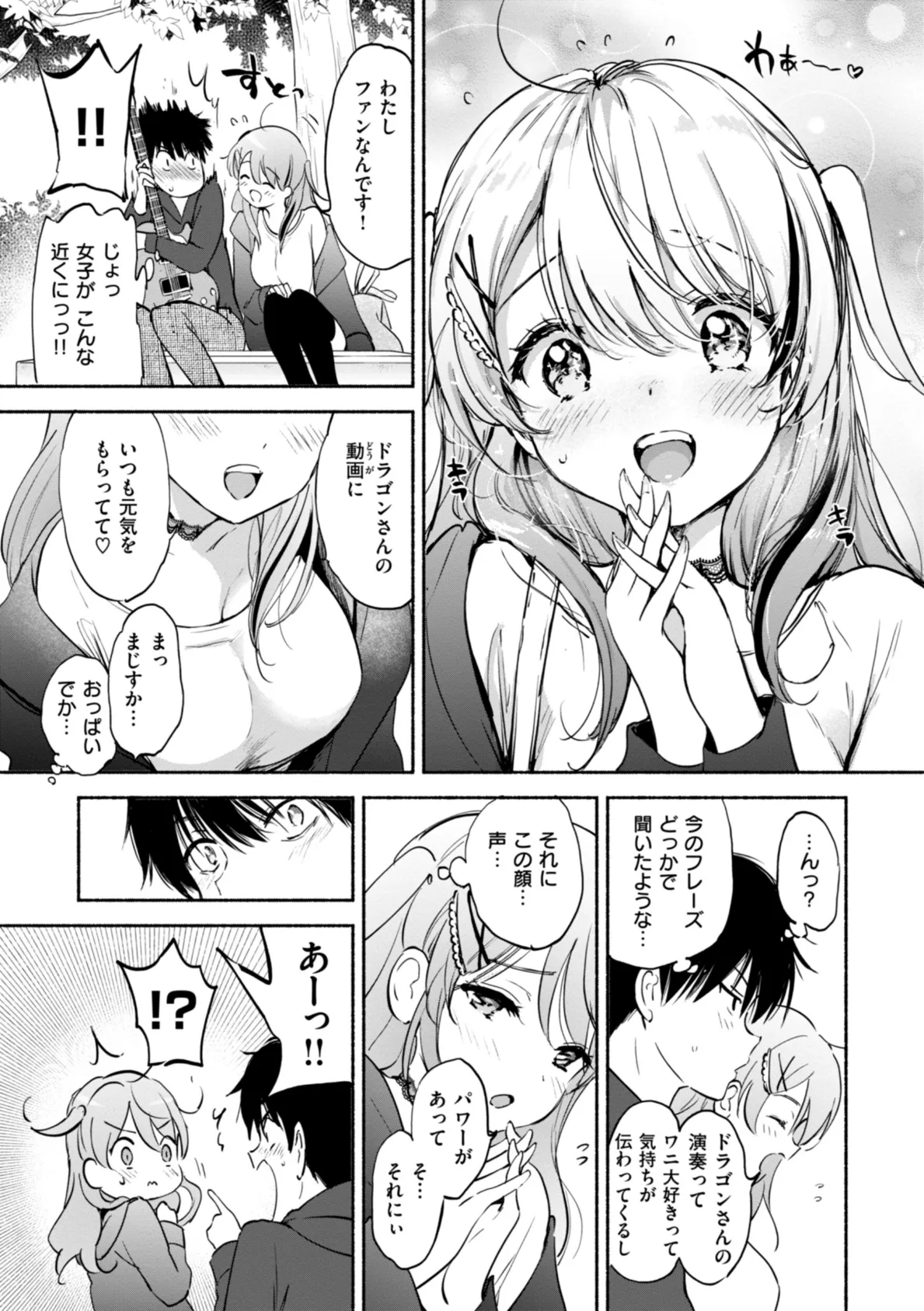 好きすぎてしかたがない！【FANZA限定おまけ付き】 25ページ