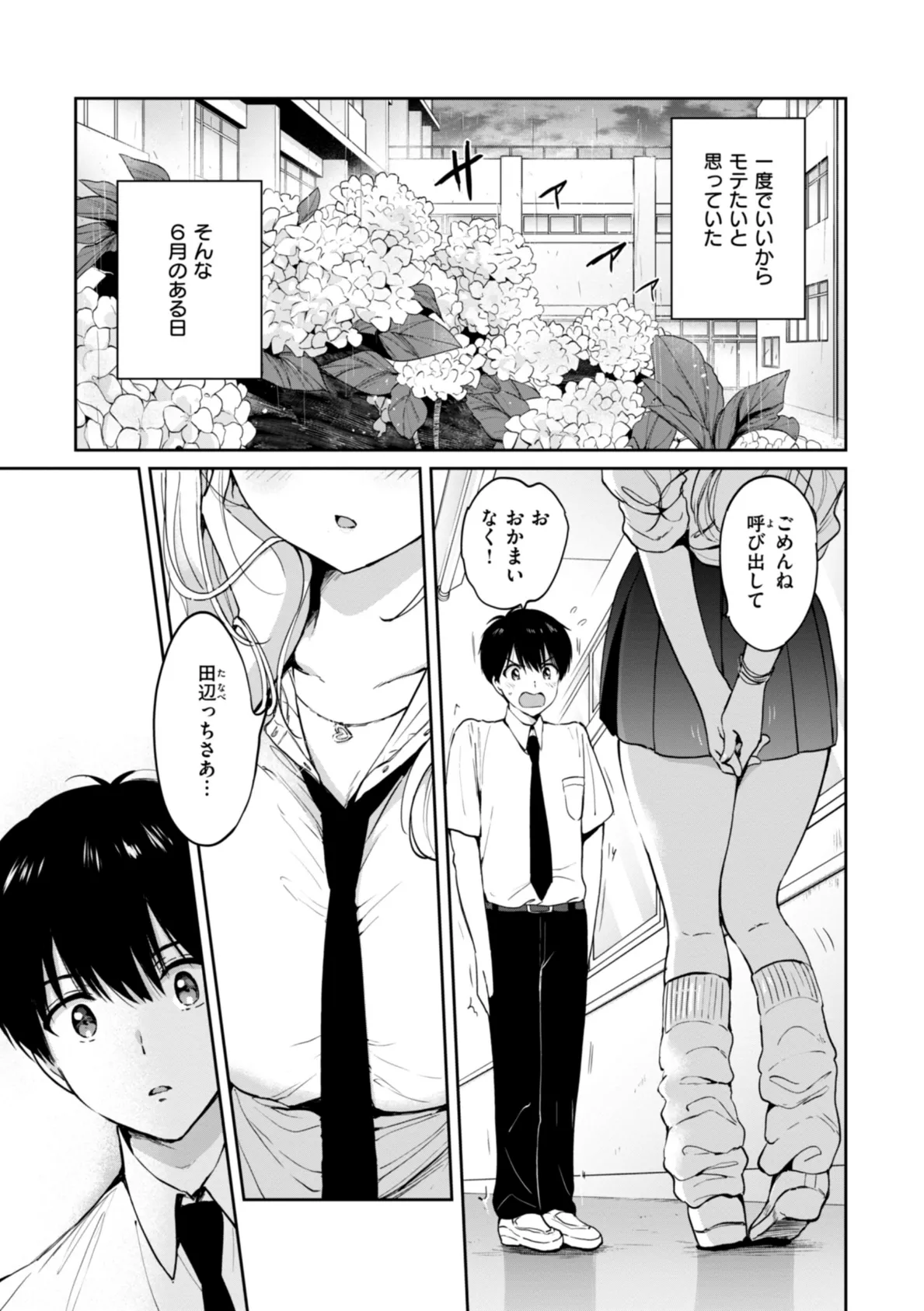 好きすぎてしかたがない！【FANZA限定おまけ付き】 3ページ