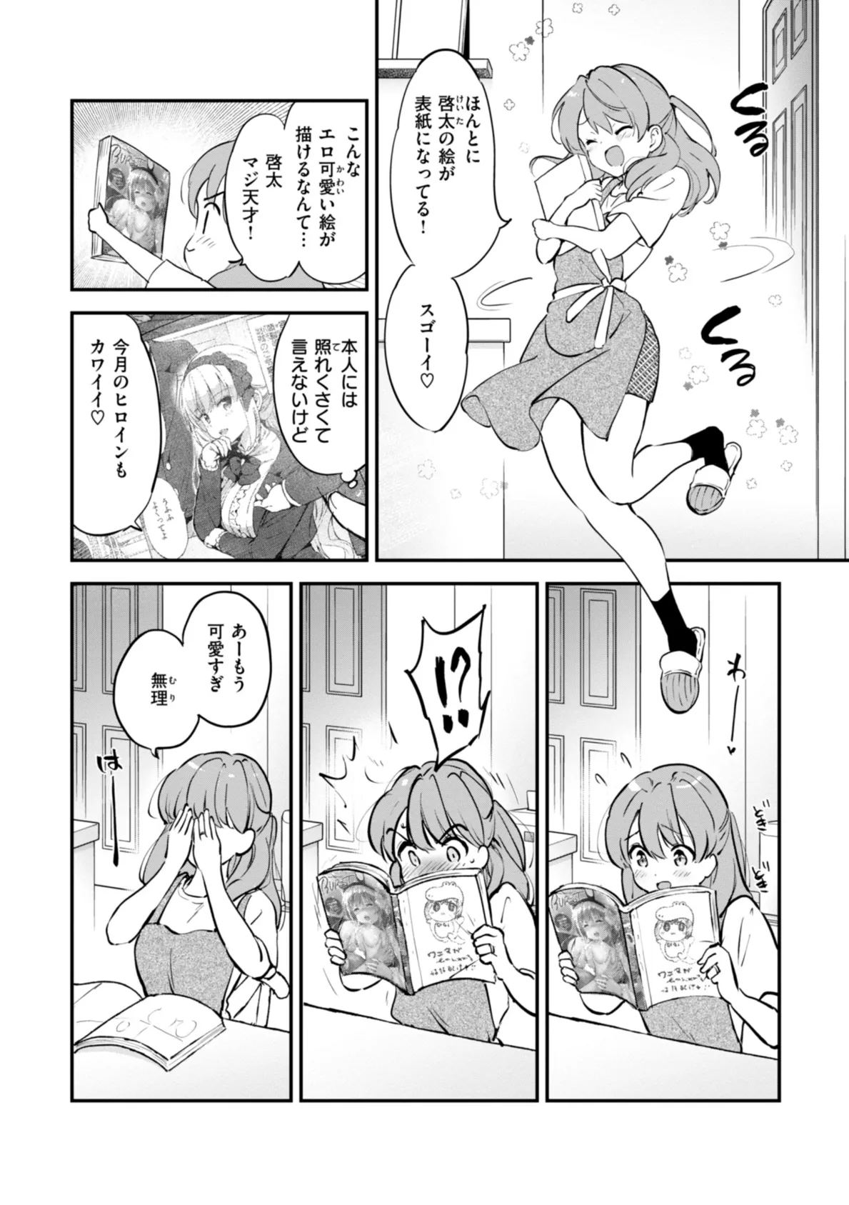 好きすぎてしかたがない！【FANZA限定おまけ付き】 30ページ