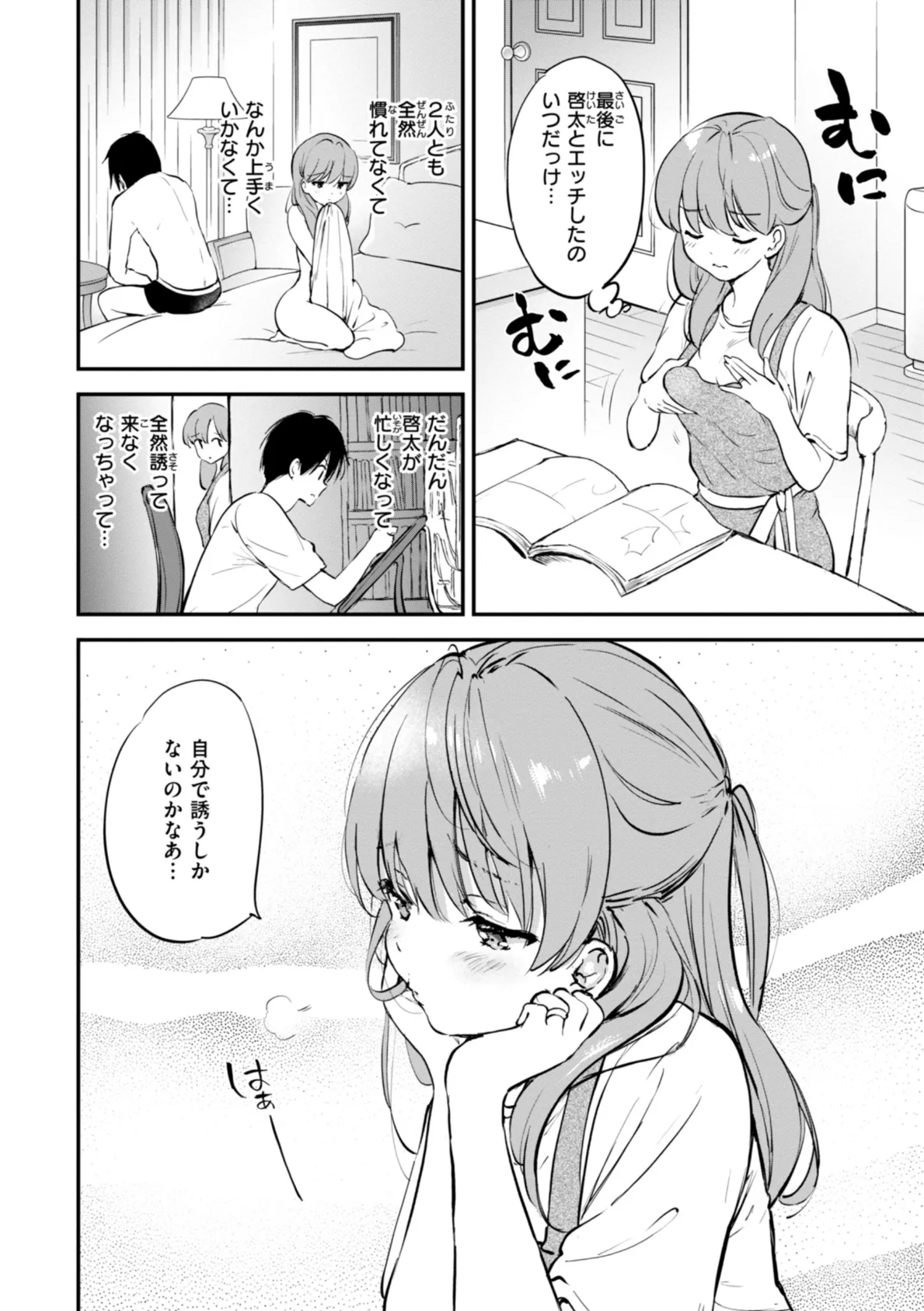 好きすぎてしかたがない！【FANZA限定おまけ付き】 32ページ