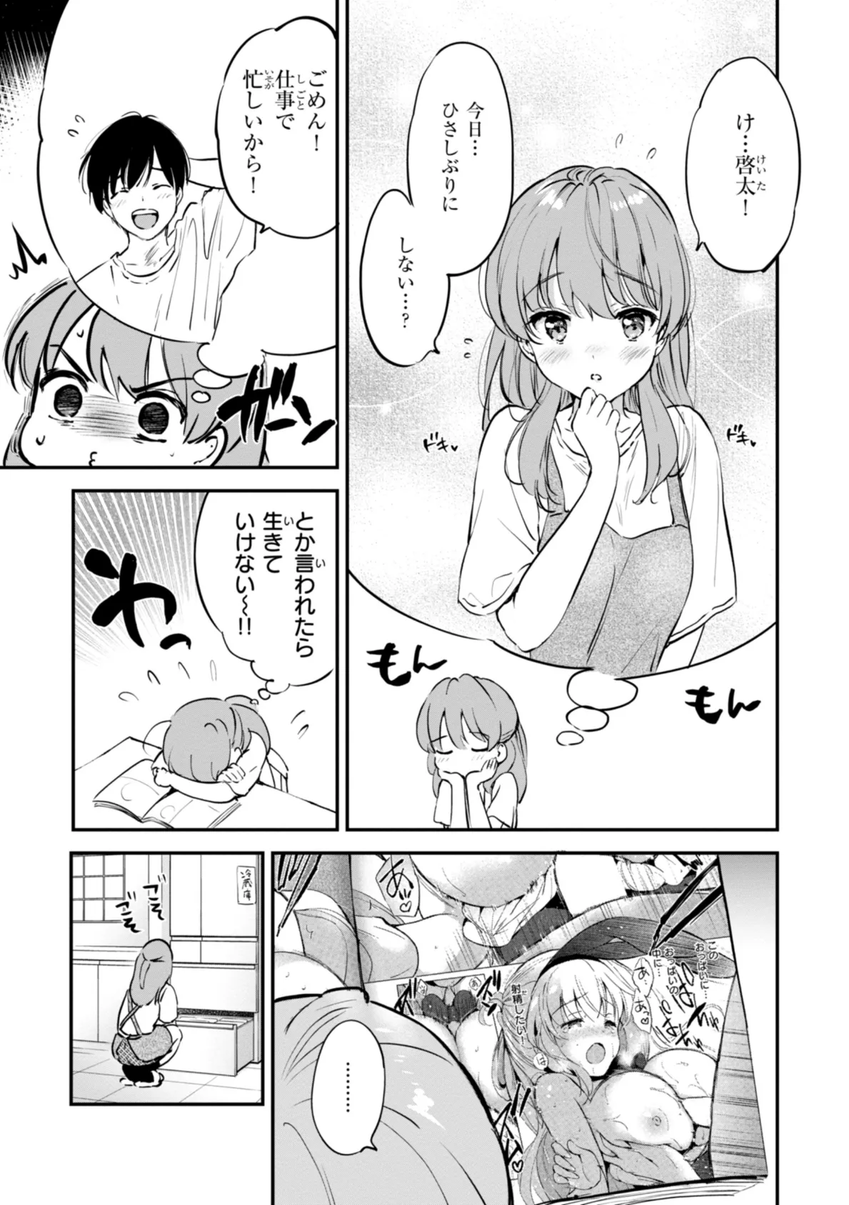 好きすぎてしかたがない！【FANZA限定おまけ付き】 33ページ