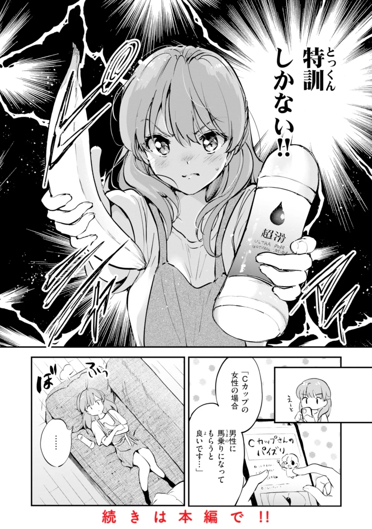 好きすぎてしかたがない！【FANZA限定おまけ付き】 34ページ